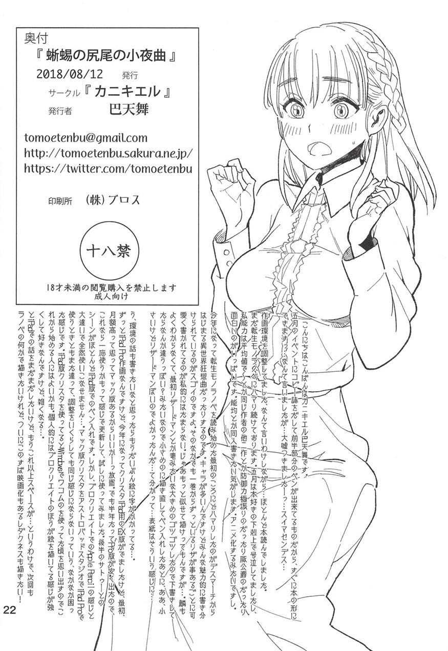 Tokage No Shippo No Sayokyoku 1