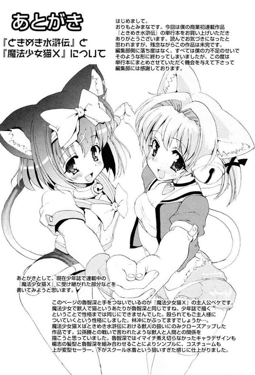 Tokimeki Suikoden 7