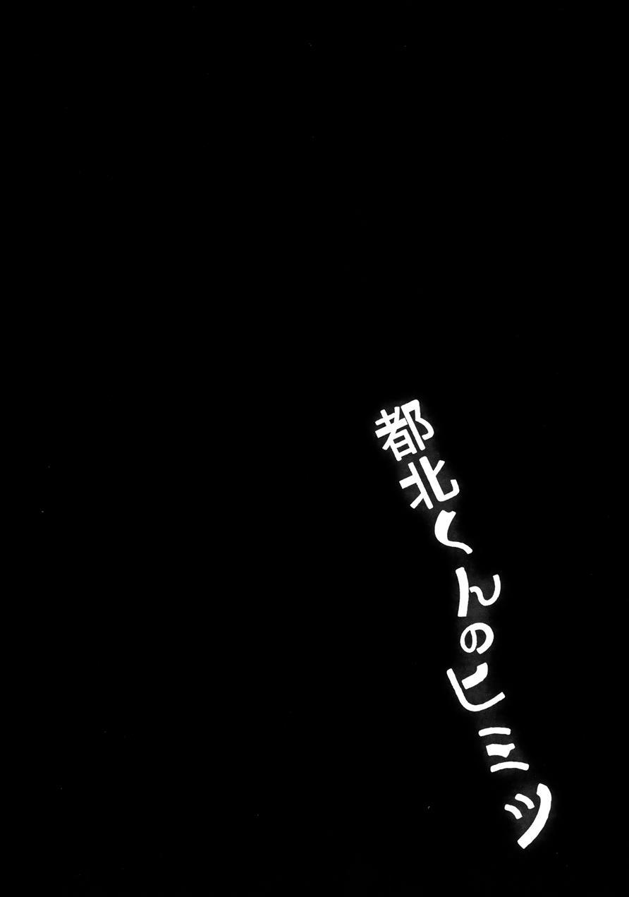 Tokita-kun No Himitsu 1