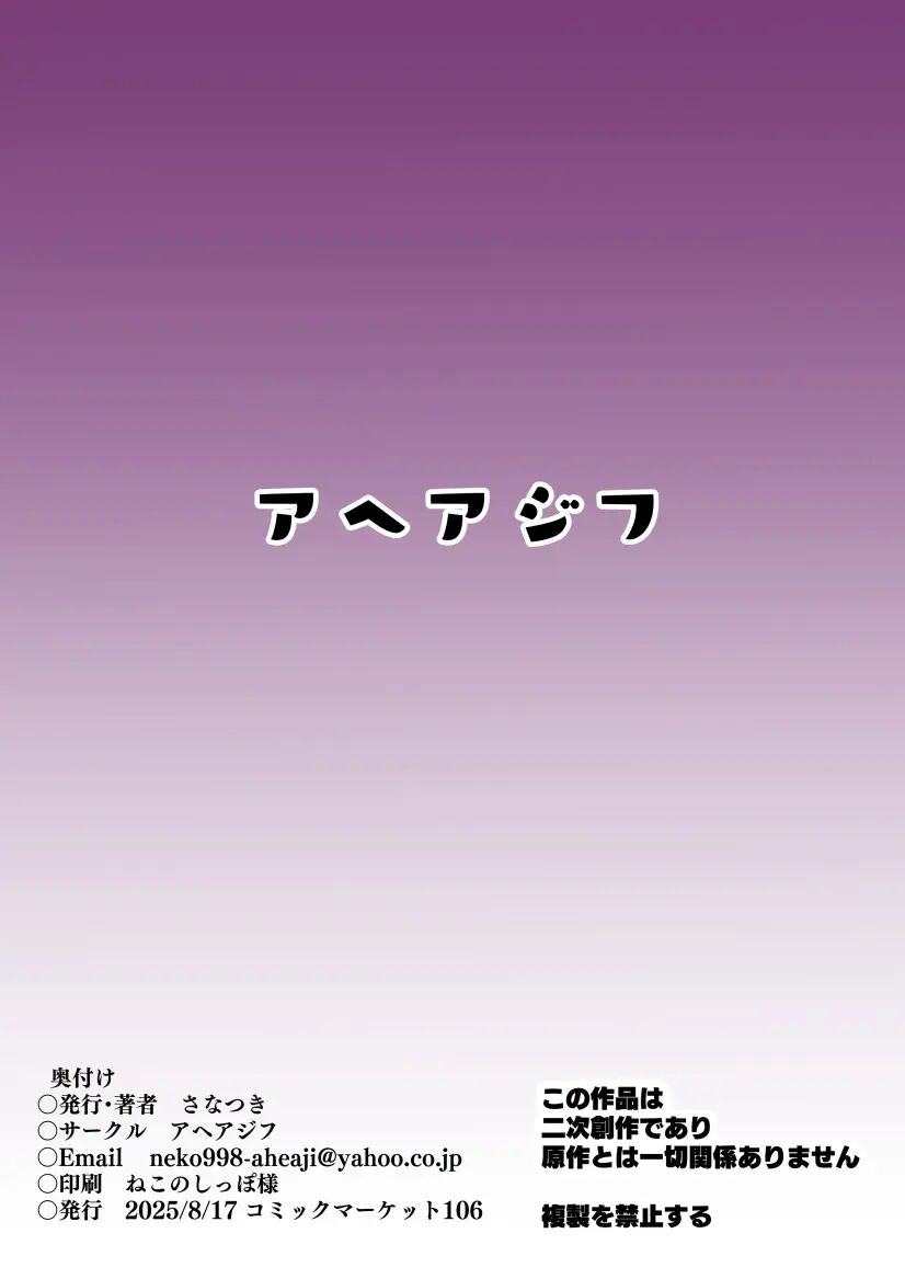 Tokken Ero Mahou, Shiawase No Succubus Ochi 1