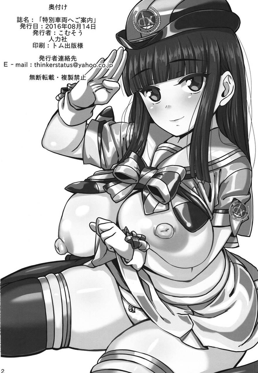 Tokubetsu Sharyou E Goannai 1