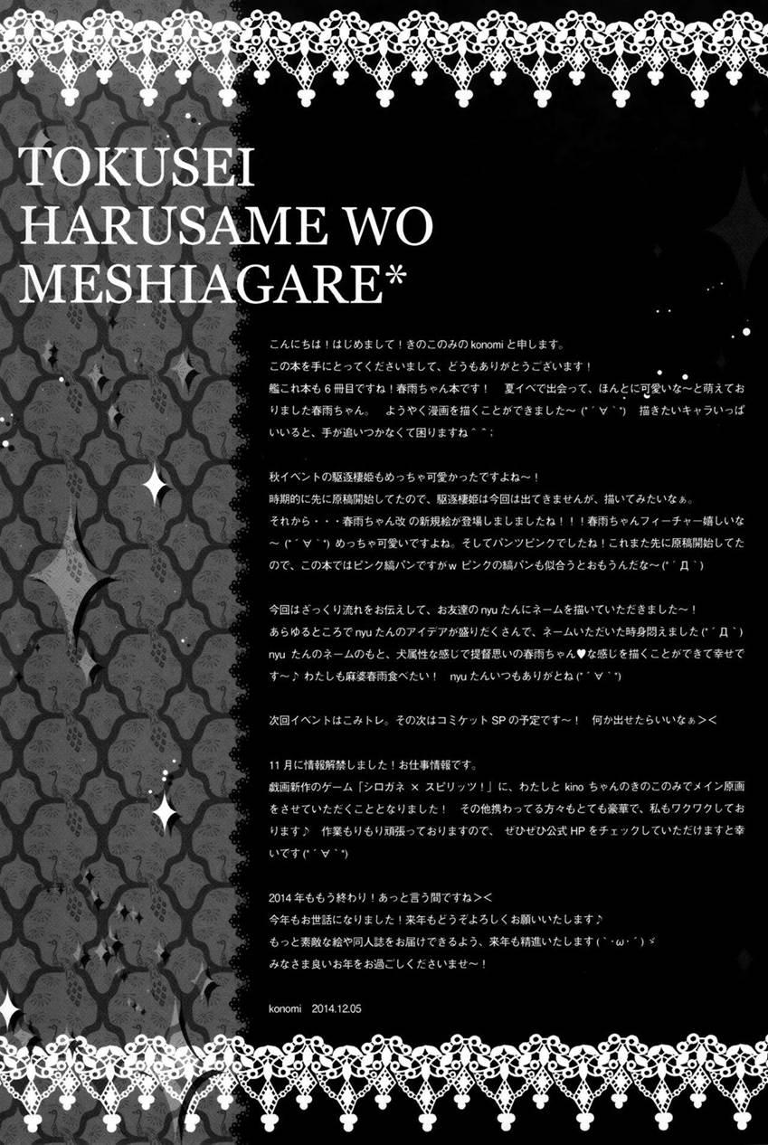 Tokusei Harusame Wo Meshiagare 1