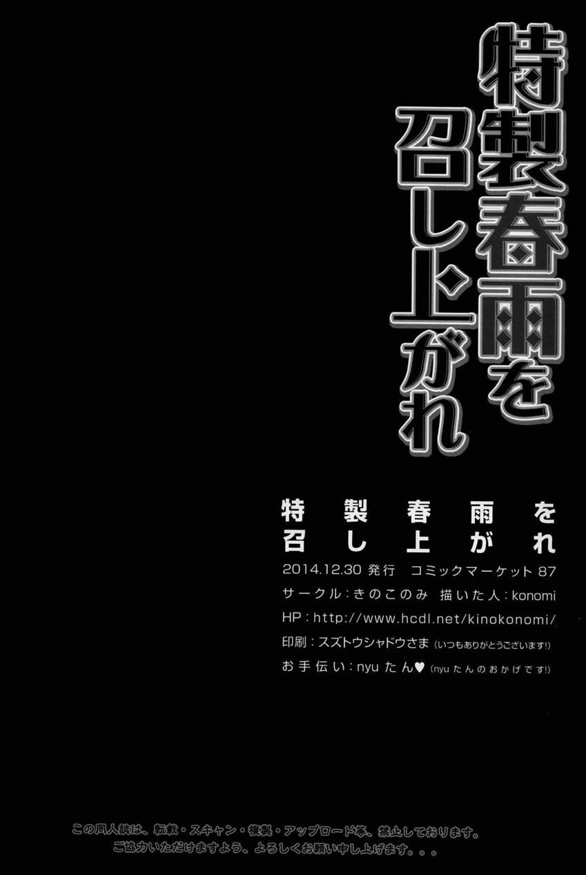 Tokusei Harusame Wo Meshiagare 1