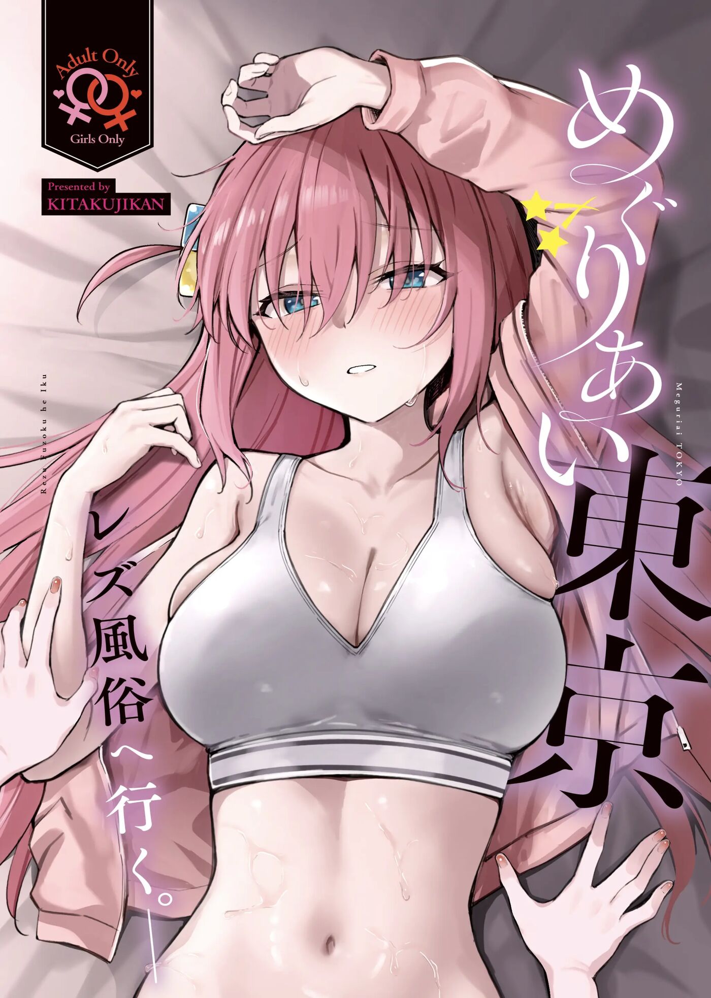 Tokyo Encounter: Visiting A Lesbian Brothel 1