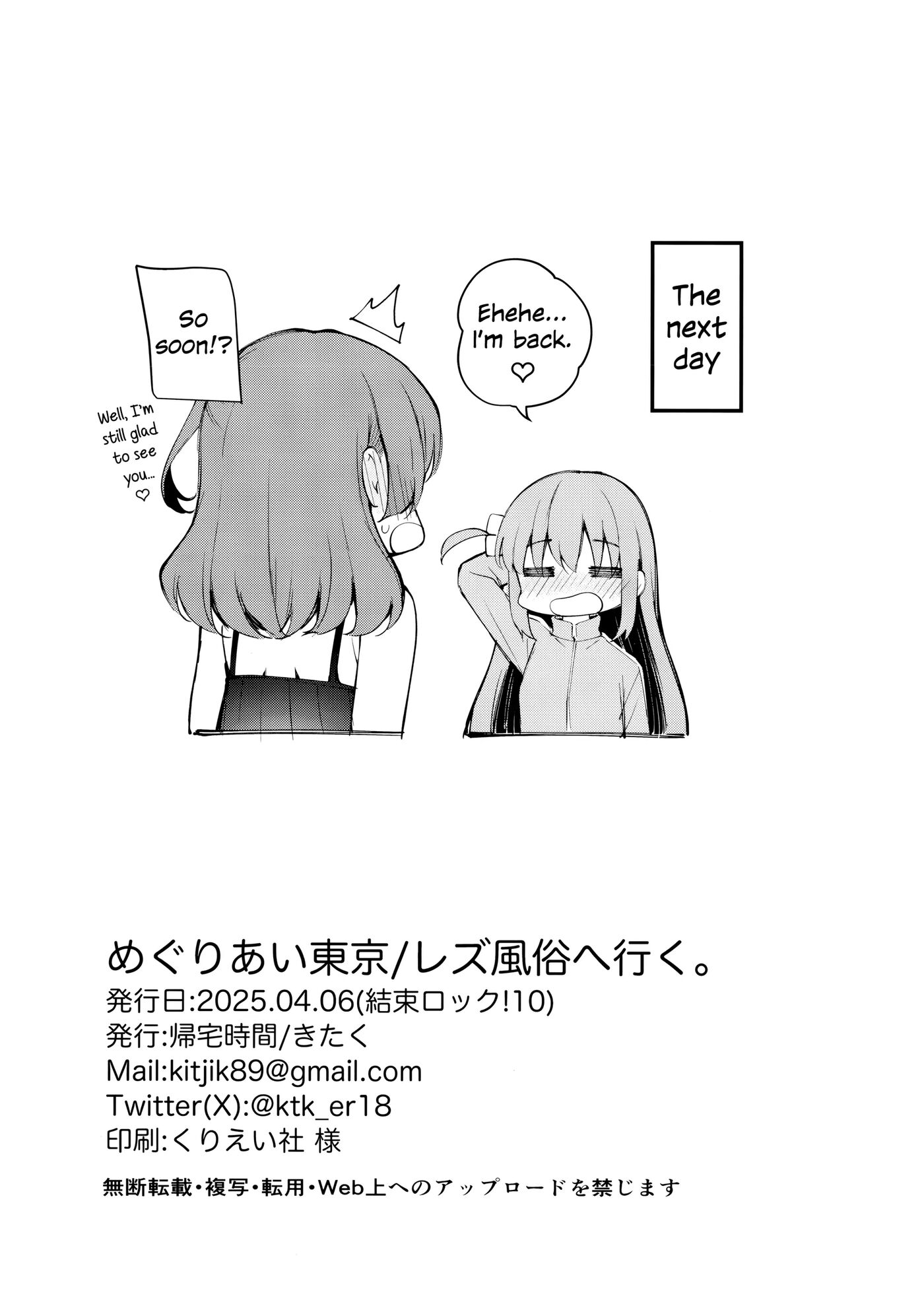 Tokyo Encounter: Visiting A Lesbian Brothel 1