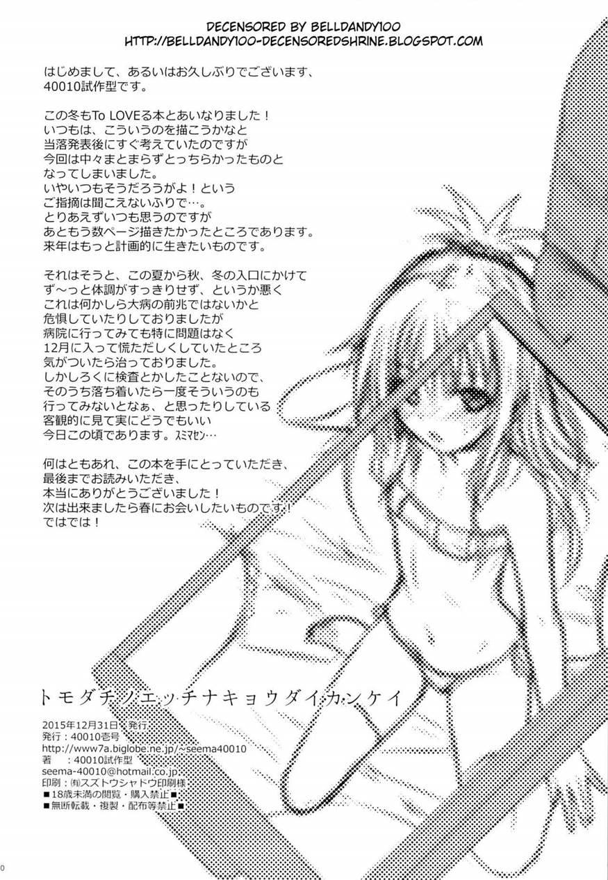 Tomodachi No Ecchi Na Kyoudai Kankei 1