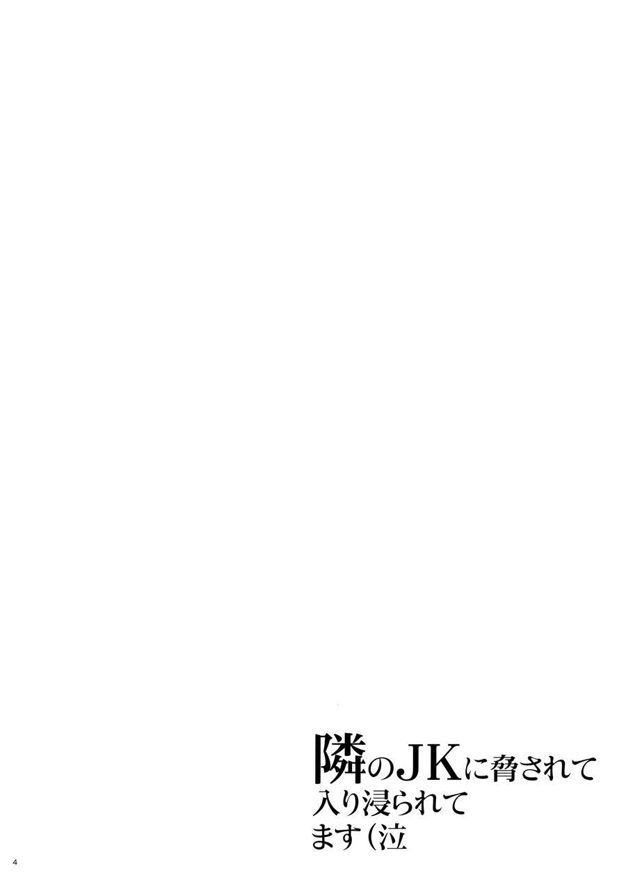 Tonari No Jk Ni Odosarete Irihiraretemasu 1