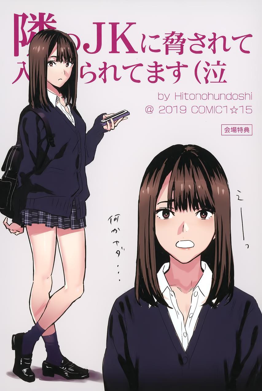 Tonari No Jk Ni Odosarete Irihiraretemasu 1