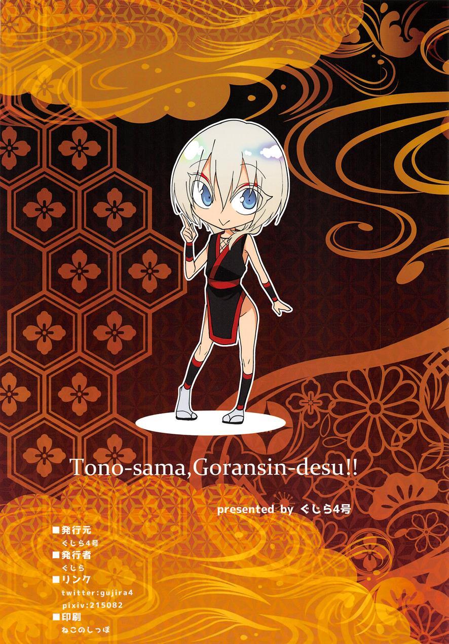 Tono-sama, Goransin-desu!! [yaoi] 1