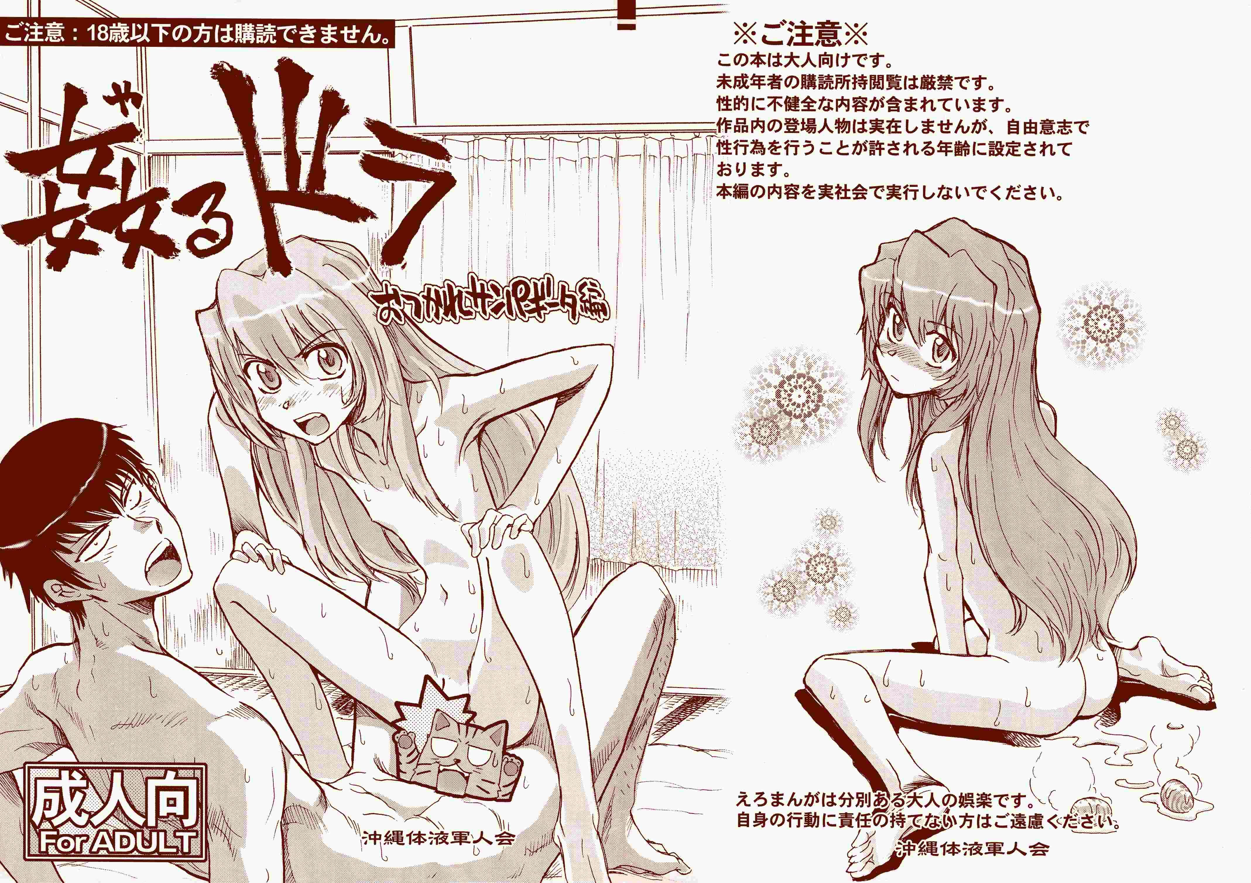 Toradora! Dj -yarudora - Otsukare Sampaguita Hen 1