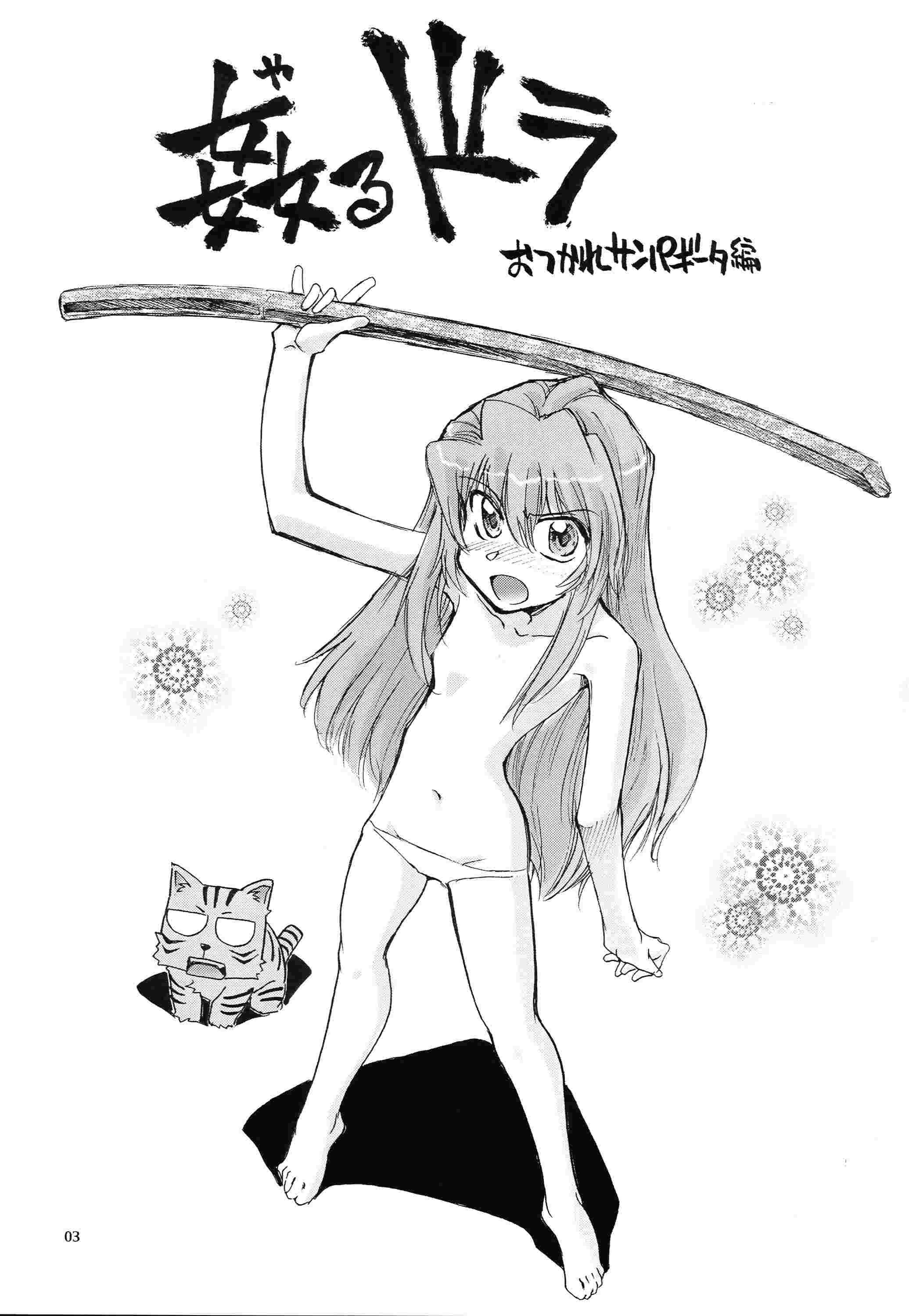 Toradora! Dj -yarudora - Otsukare Sampaguita Hen 1