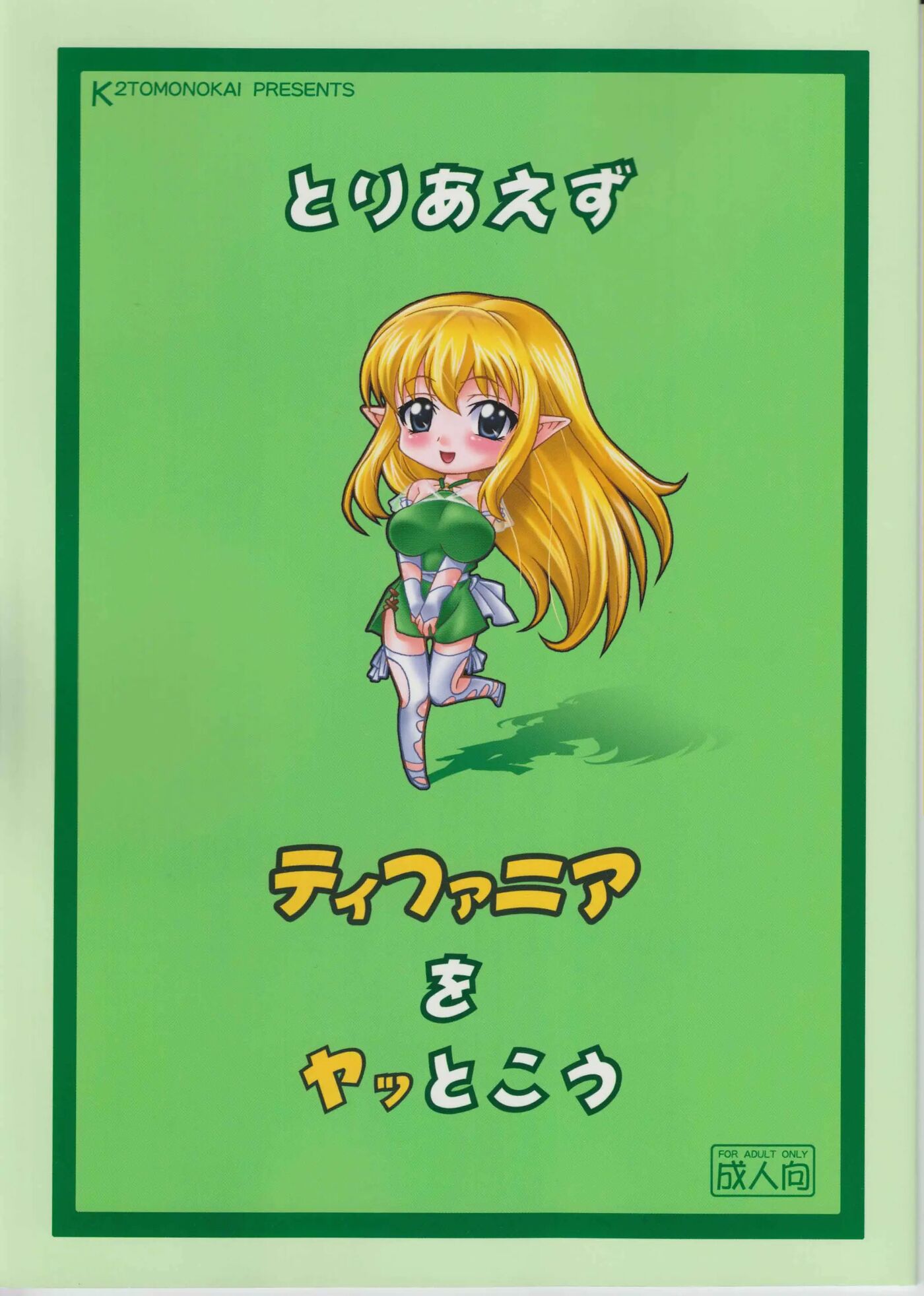 Toriaezu Tiffania O Yattokou 1