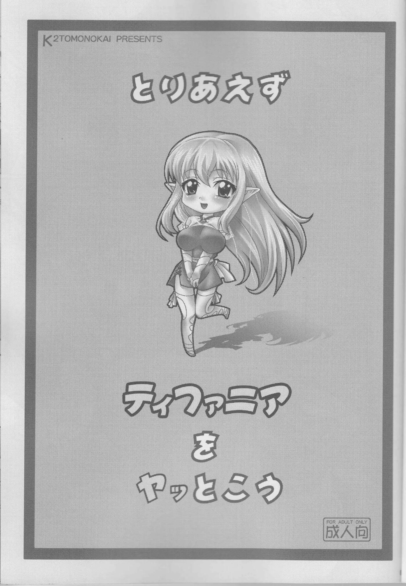 Toriaezu Tiffania O Yattokou 1