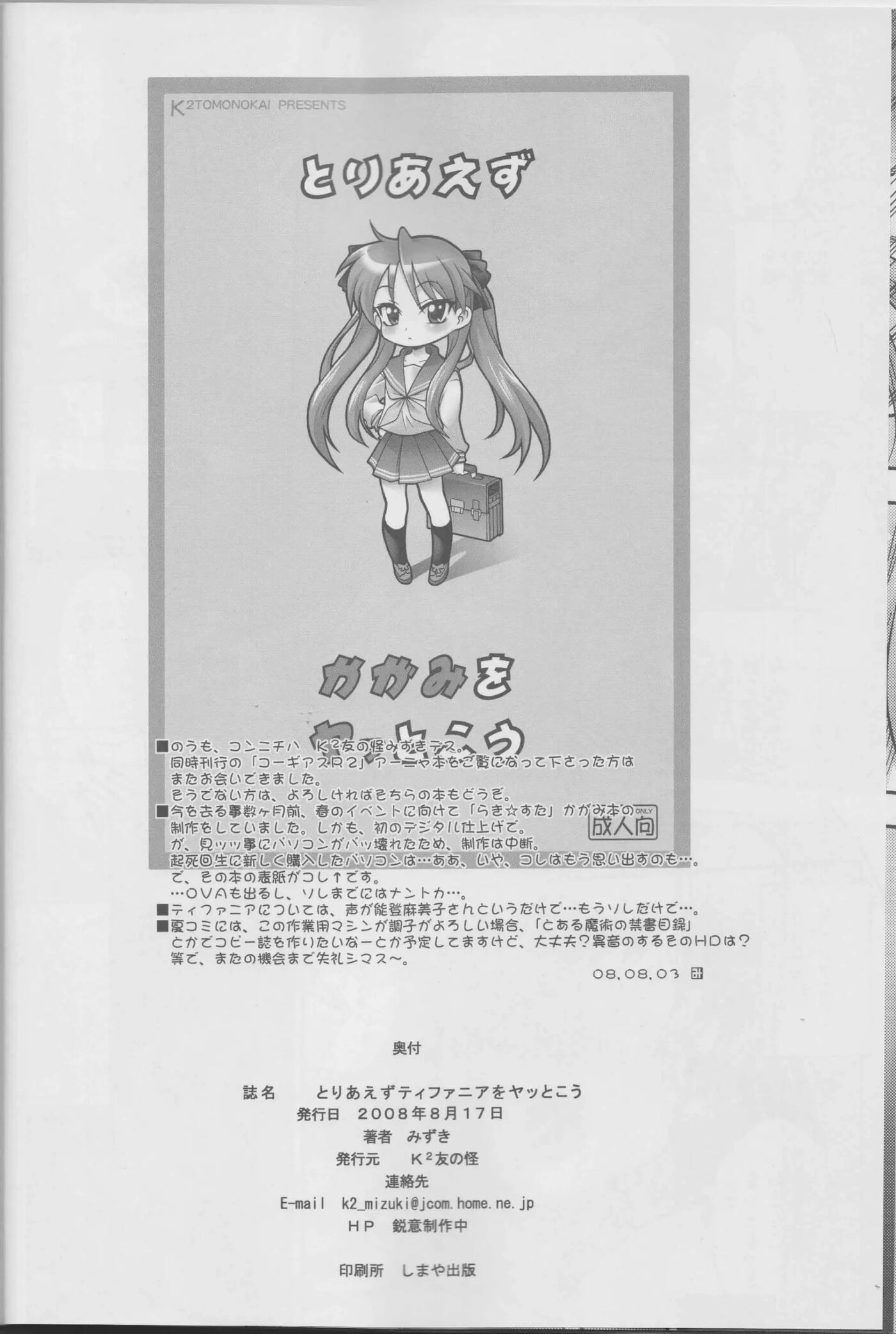 Toriaezu Tiffania O Yattokou 1