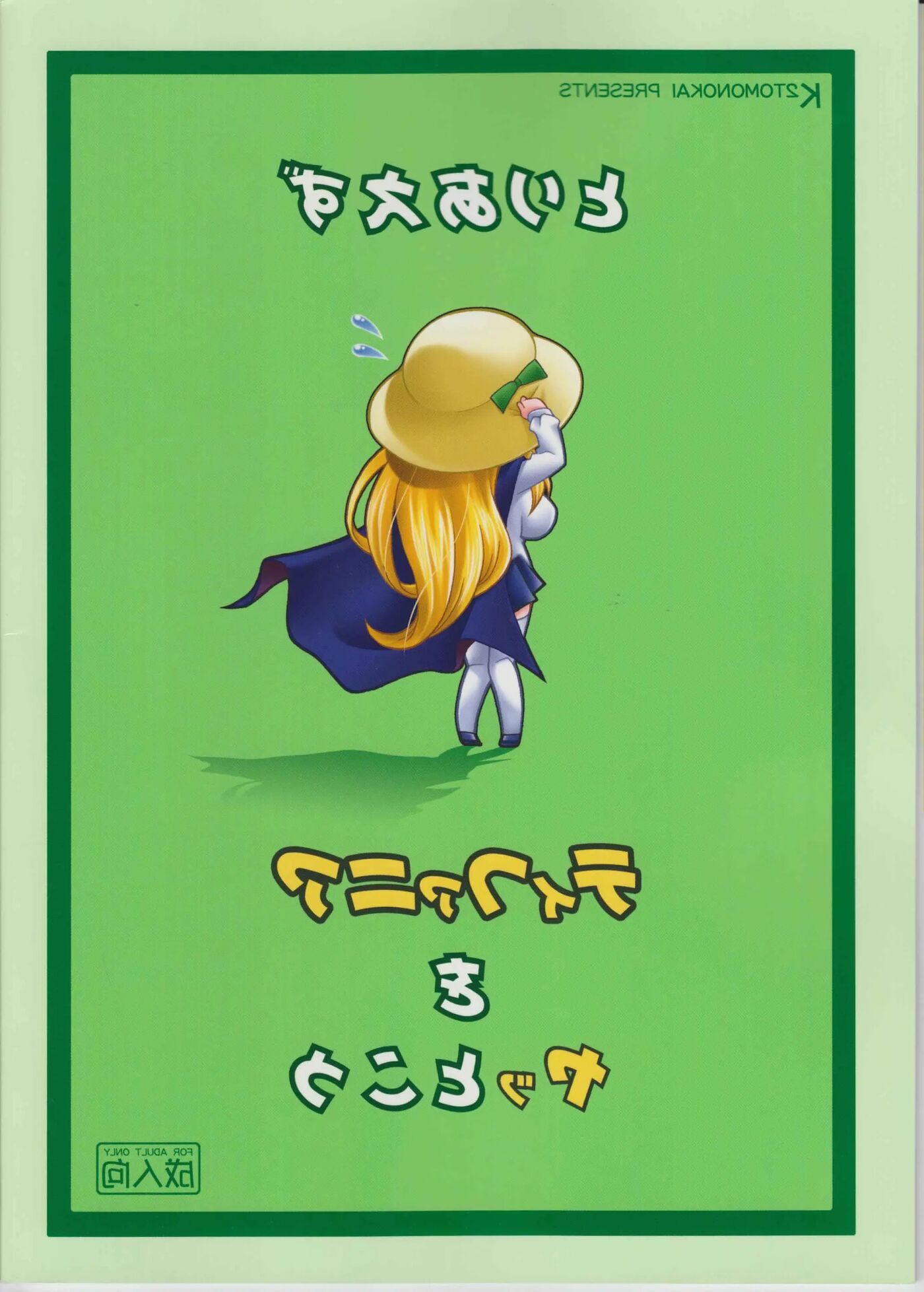 Toriaezu Tiffania O Yattokou 1