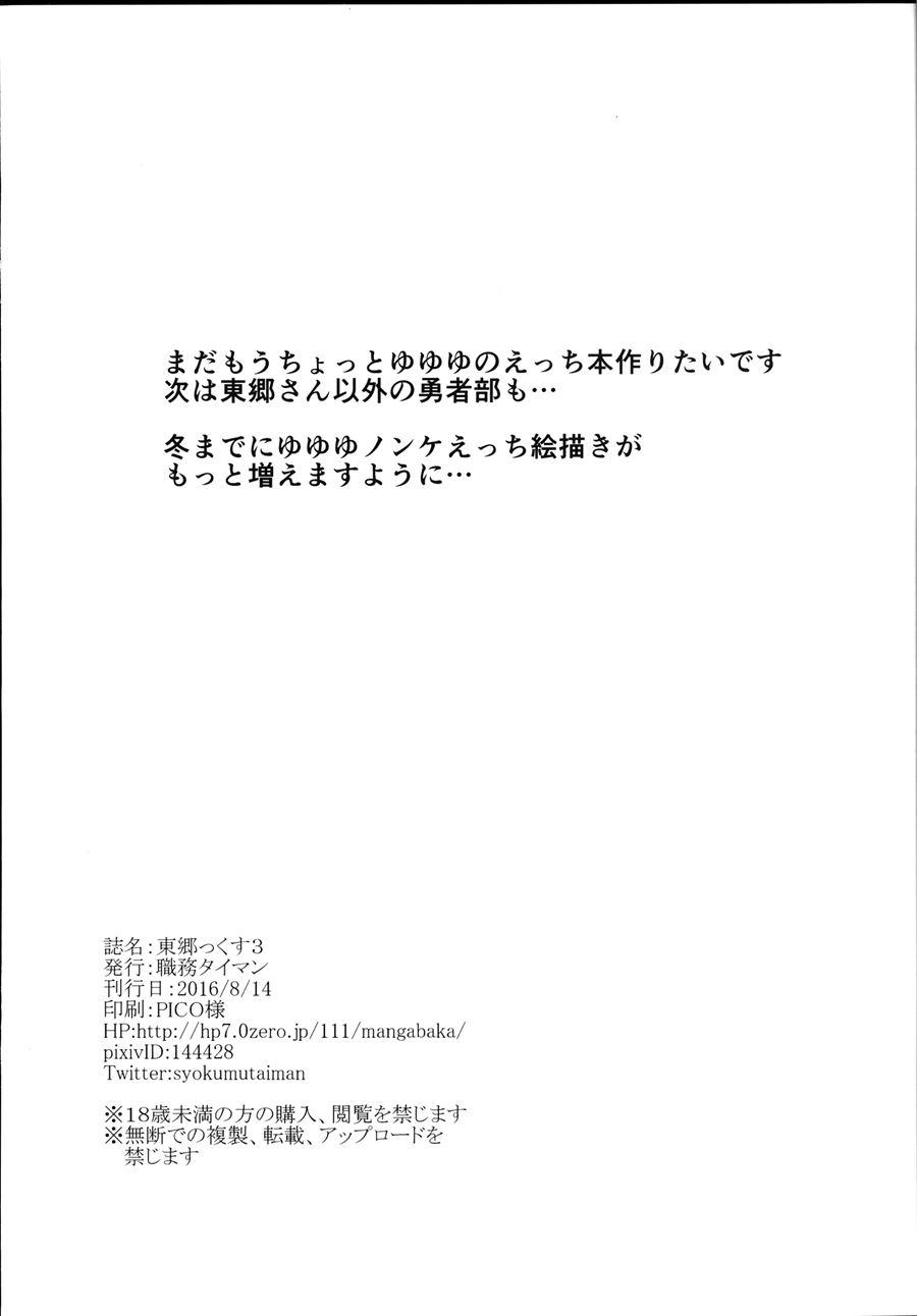 Tougoux 3