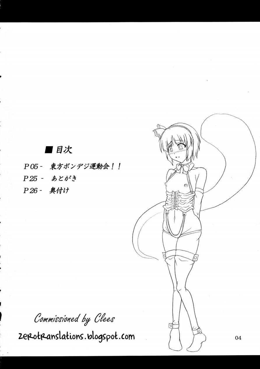 Touhou Bondage Undoukai!! 1