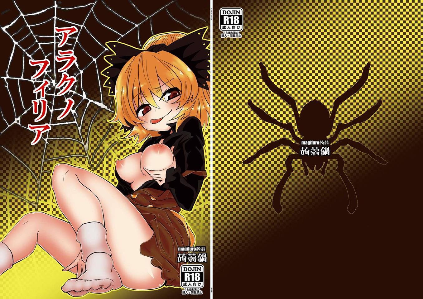 Touhou Dj - Arachnophilia 1