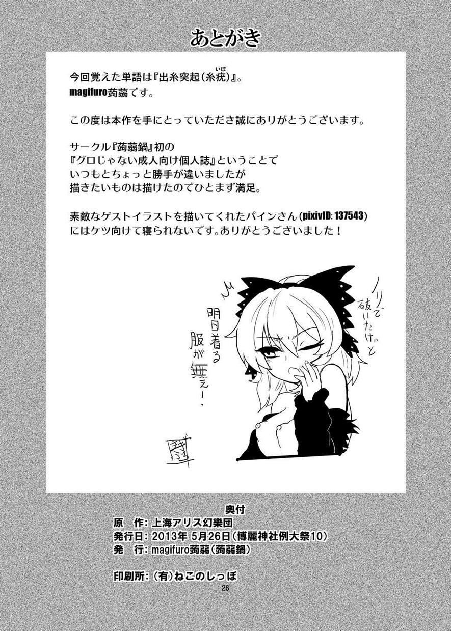 Touhou Dj - Arachnophilia 1