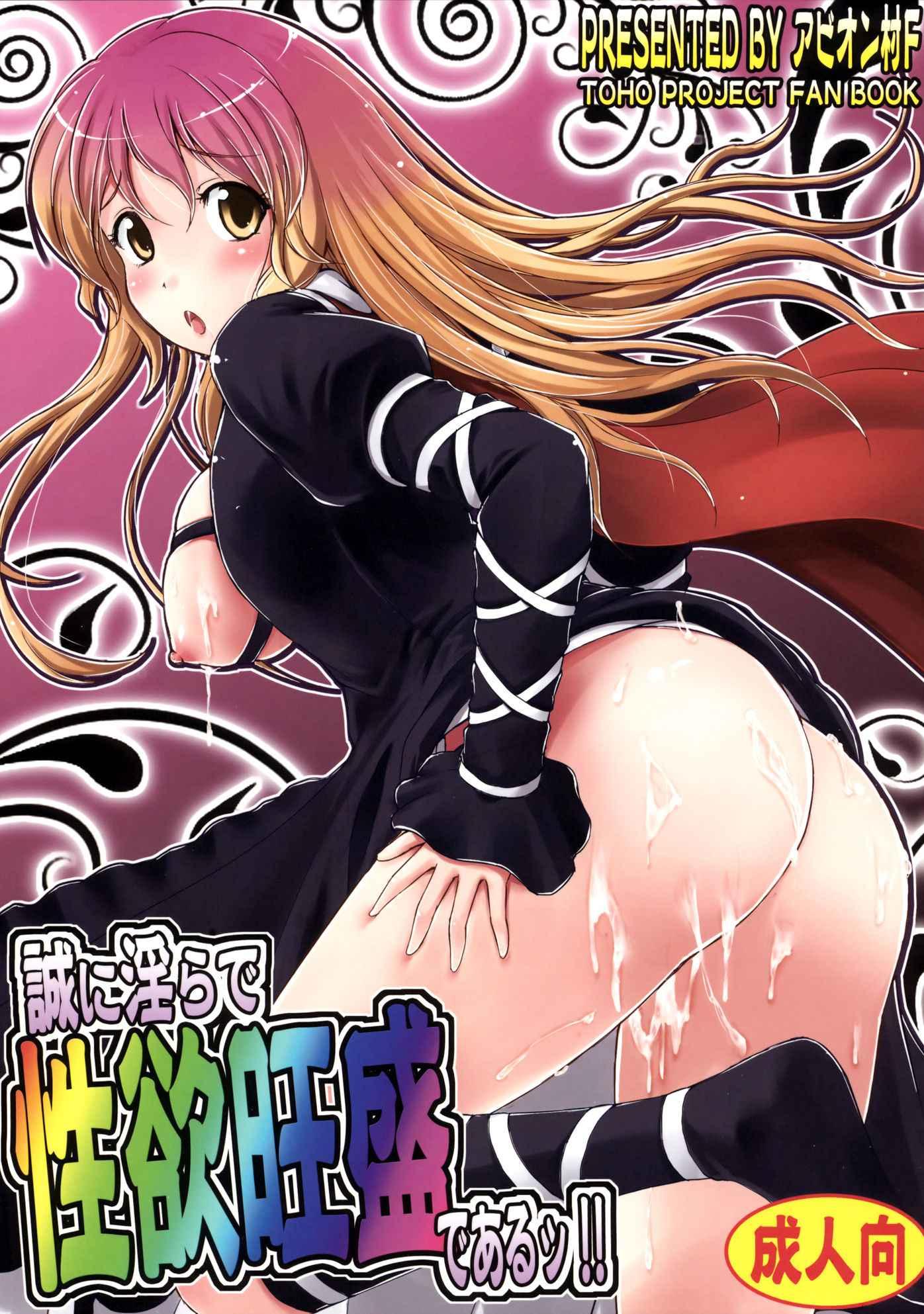Touhou Dj - Certainly I’m Full Of Sexual Energy Within My Debauchery 1