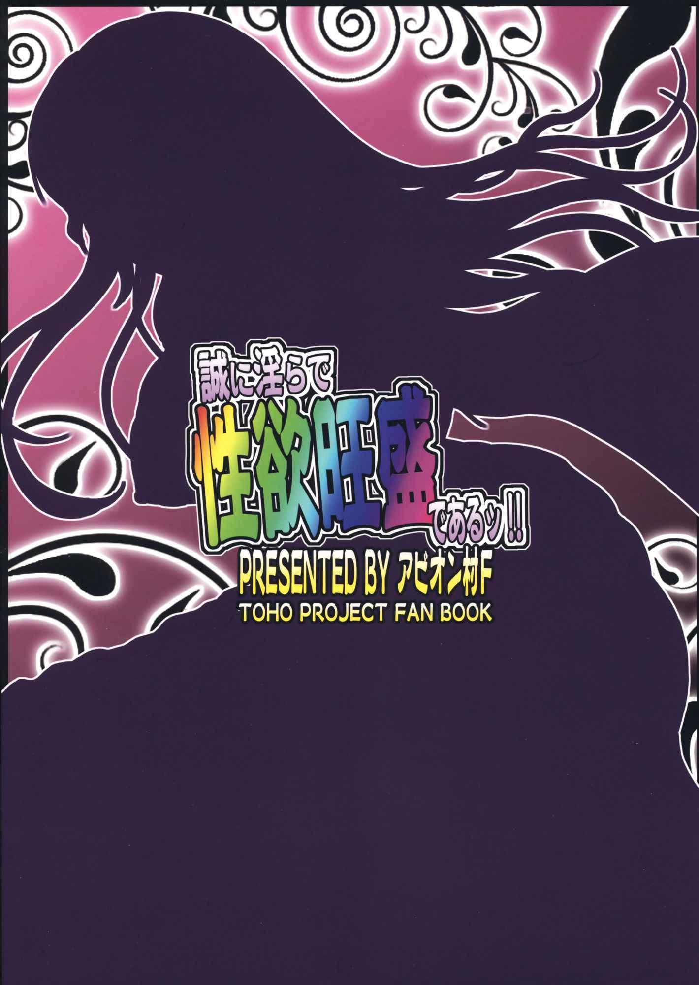 Touhou Dj - Certainly I’m Full Of Sexual Energy Within My Debauchery 1