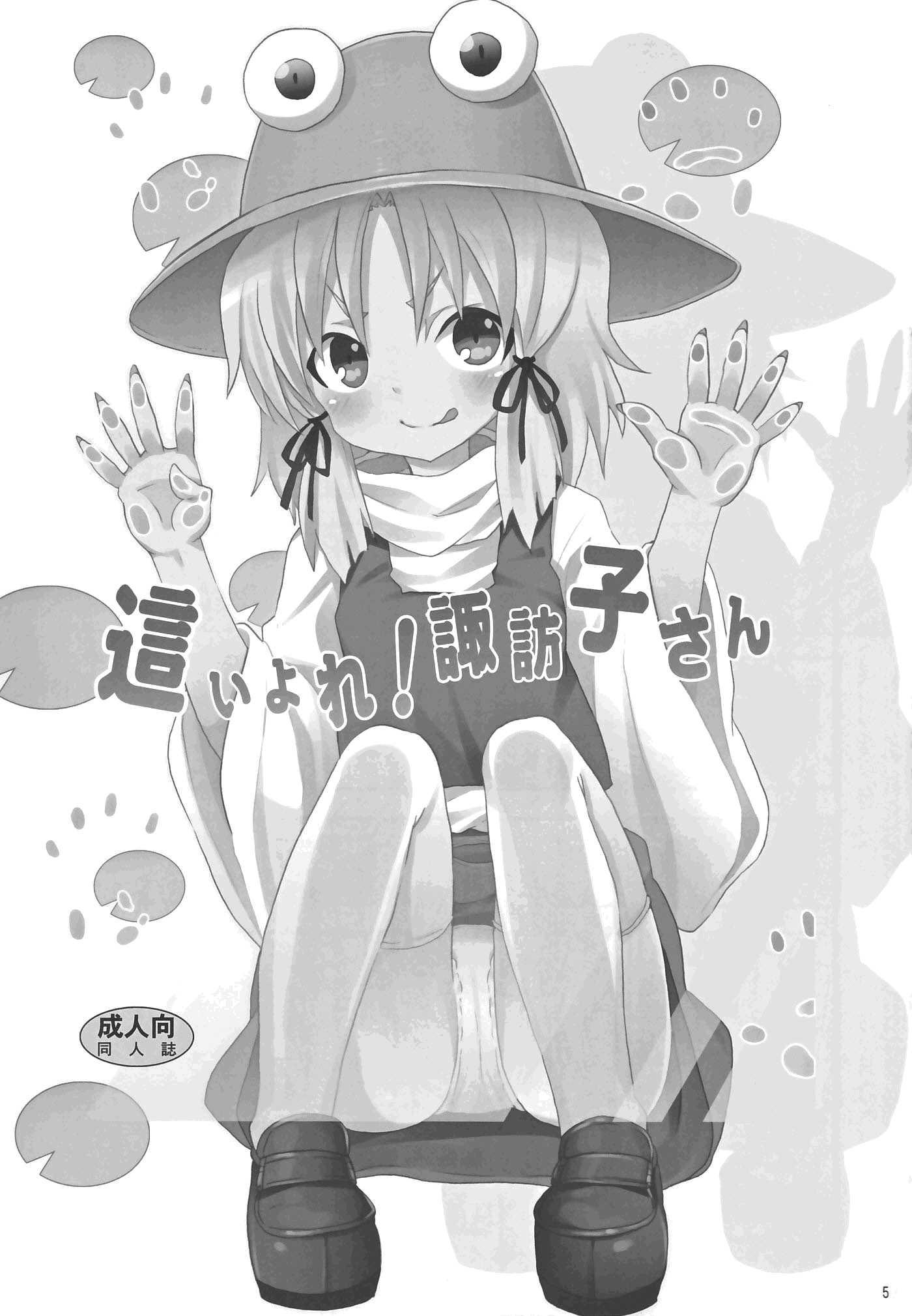 Touhou Dj - Crawling Up! Suwako-san 1