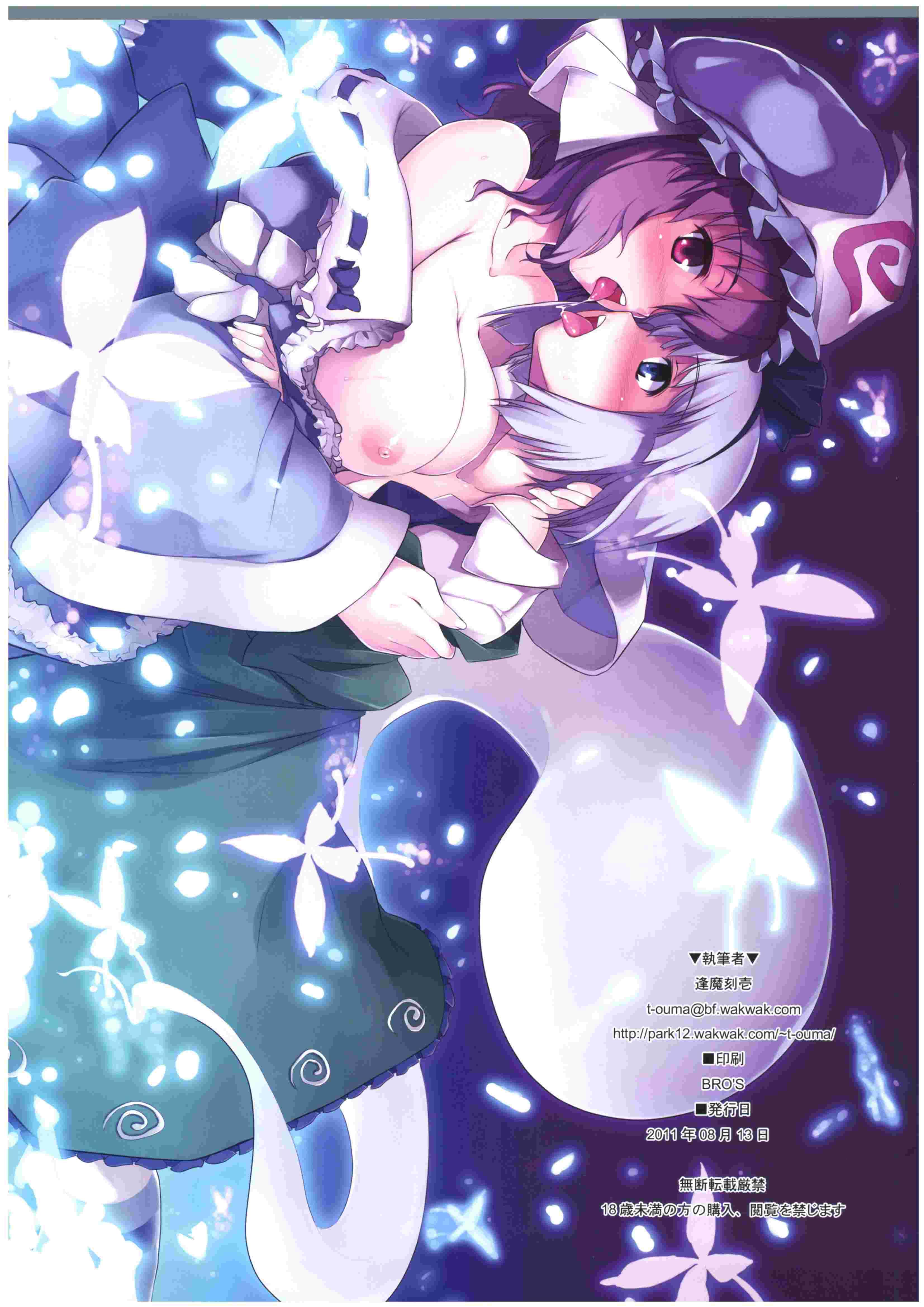 Touhou Dj - Hakugyokurou De Gokyuukei 1