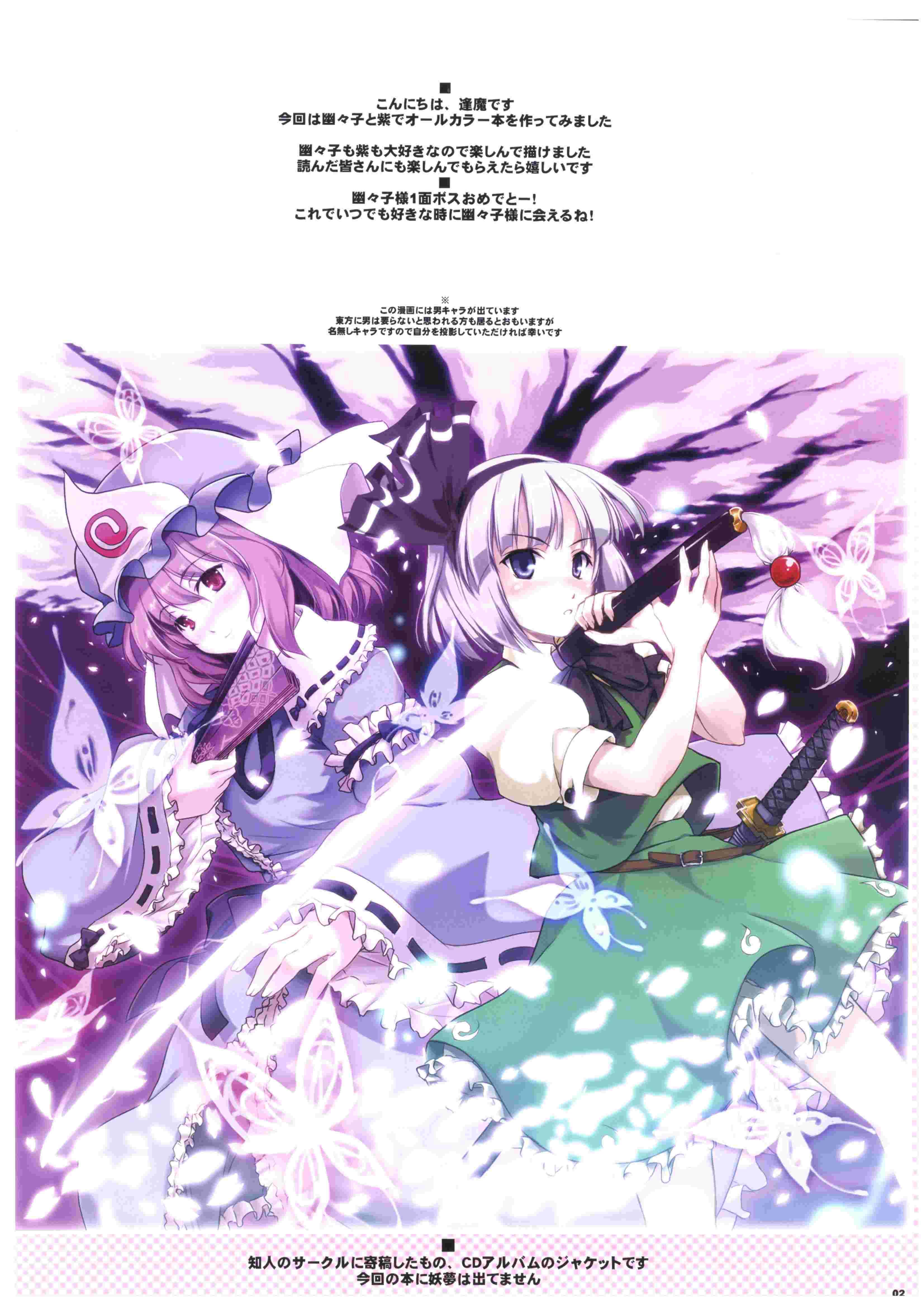 Touhou Dj - Hakugyokurou De Gokyuukei 1