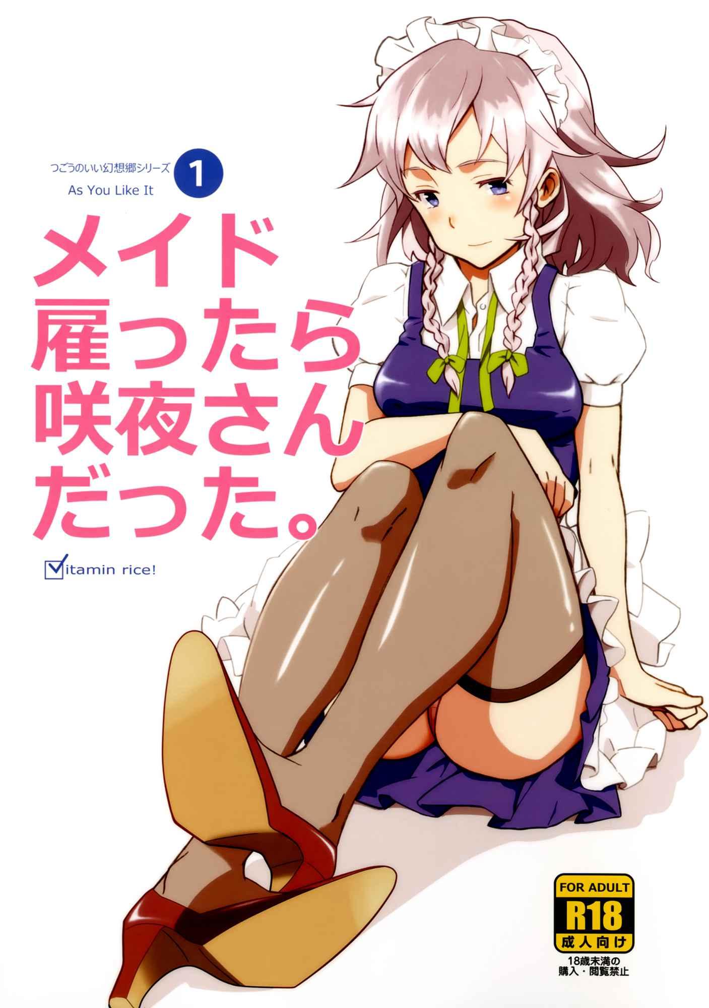 Touhou Dj - I Hired Sakuya-san As My Maid 1