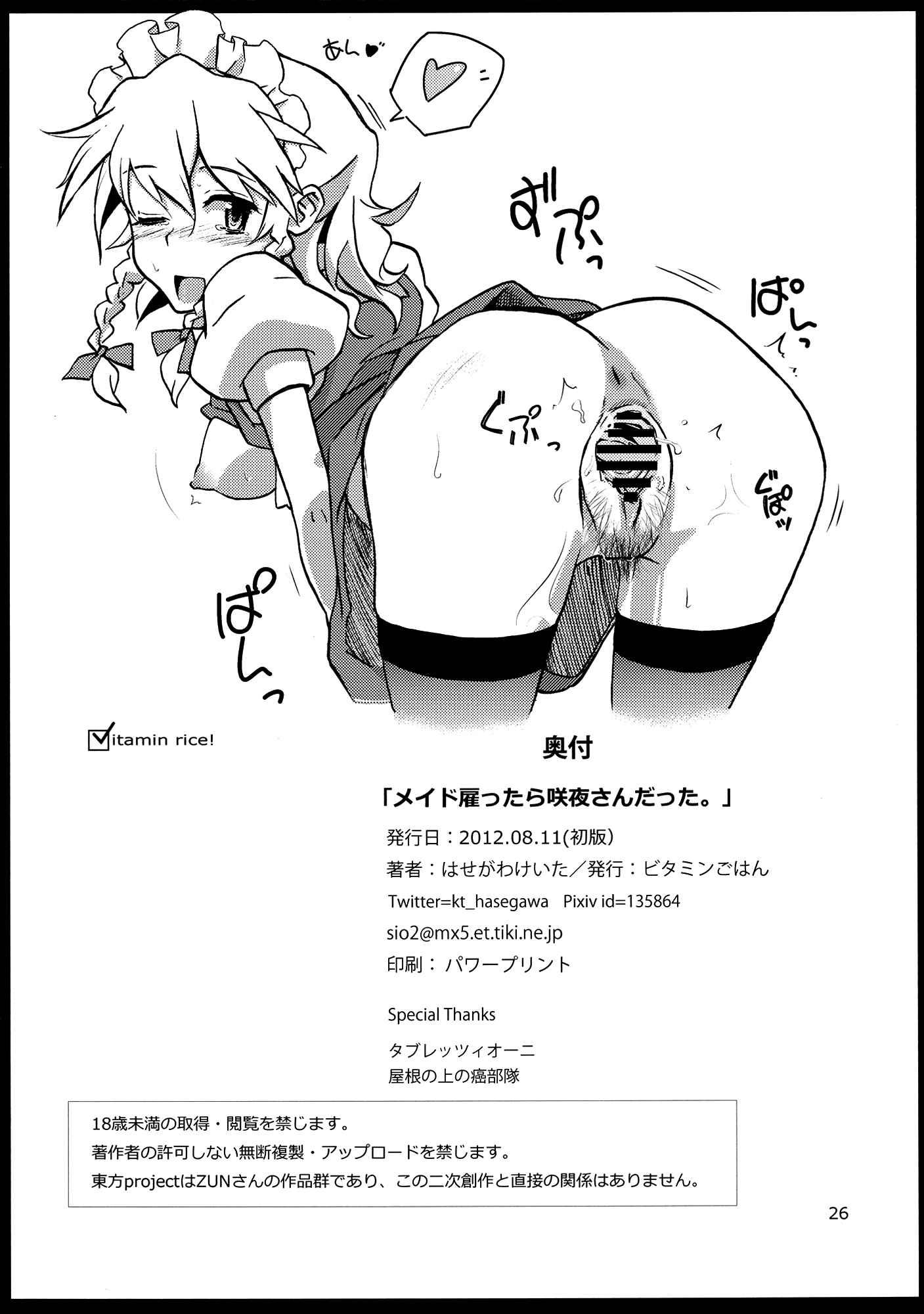 Touhou Dj - I Hired Sakuya-san As My Maid 1