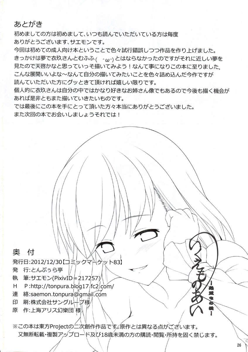 Touhou Dj - Ikuemonoai 1