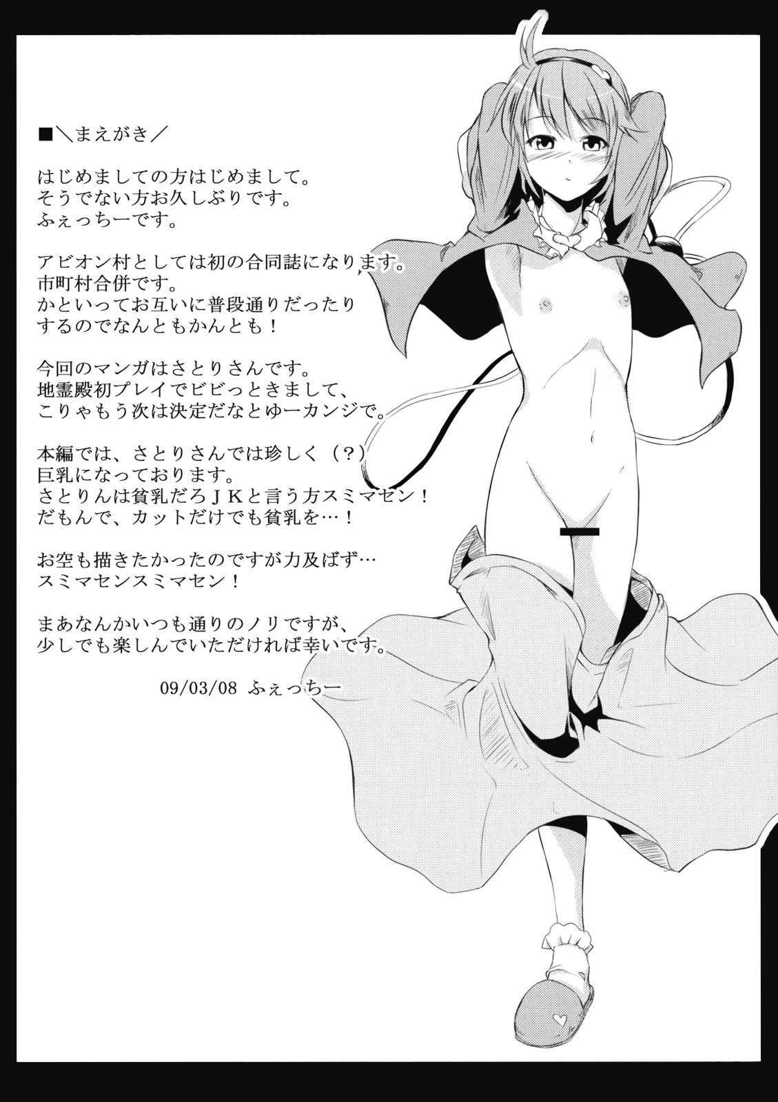 Touhou Dj - Jigoku Gokuraku Otoshi 1