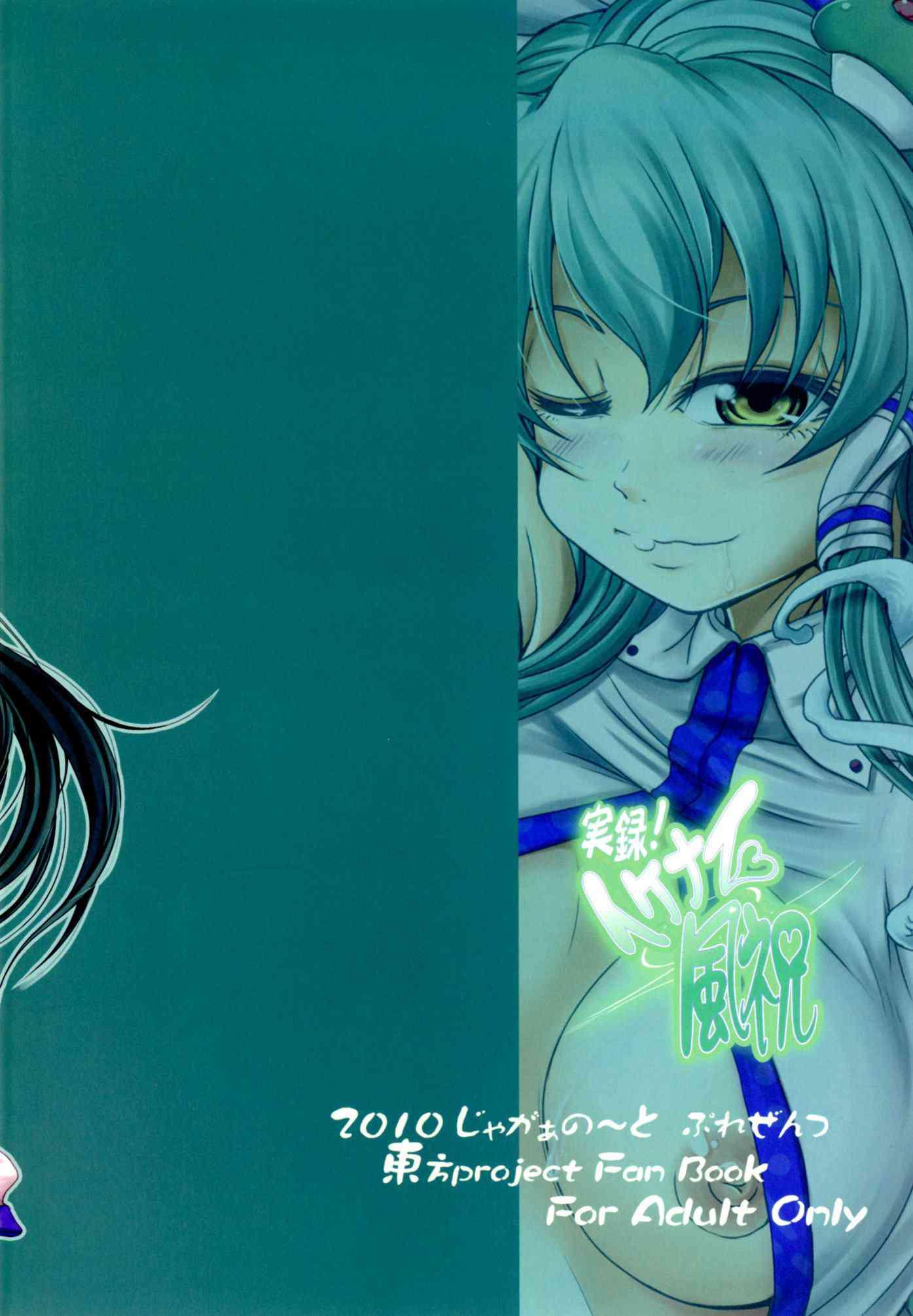Touhou Dj - Jitsuroku! Ikenai Kazehouri 1