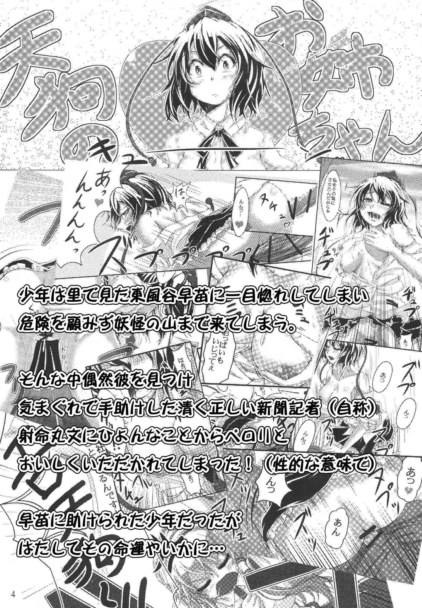 Touhou Dj - Jitsuroku! Ikenai Kazehouri 1
