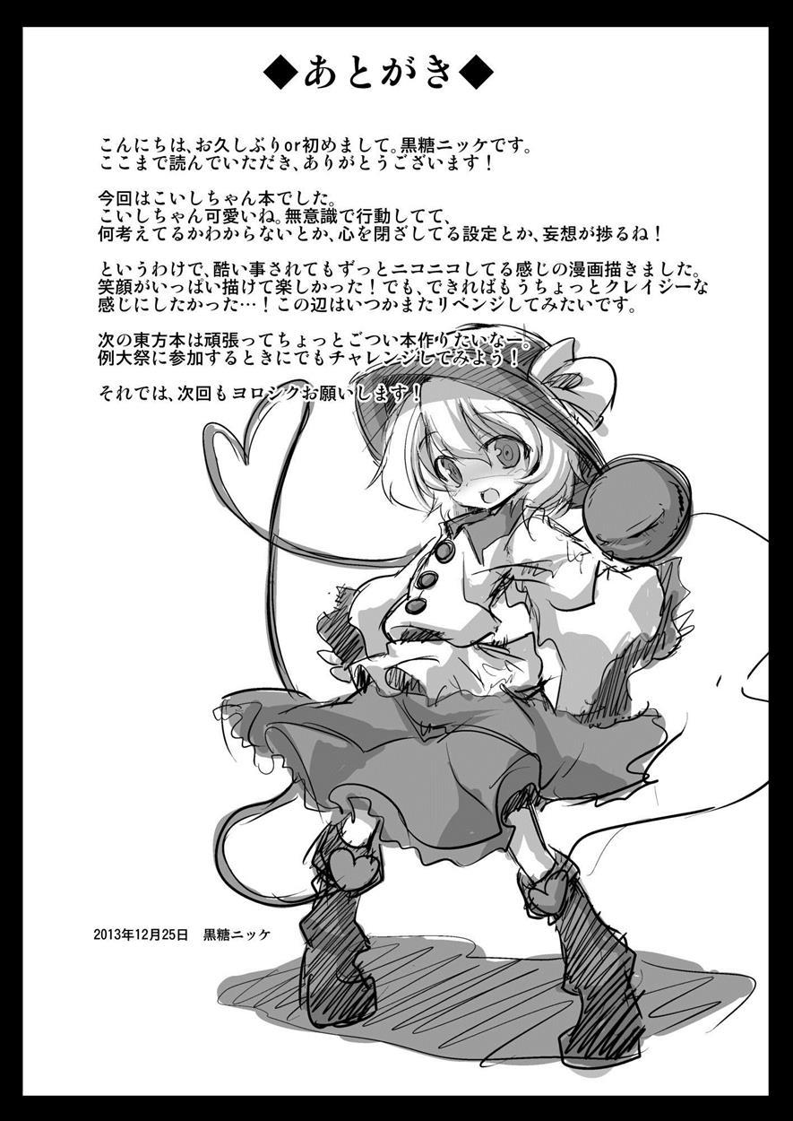 Touhou Dj - Komeiji Koishi’s Child Birth Play 1
