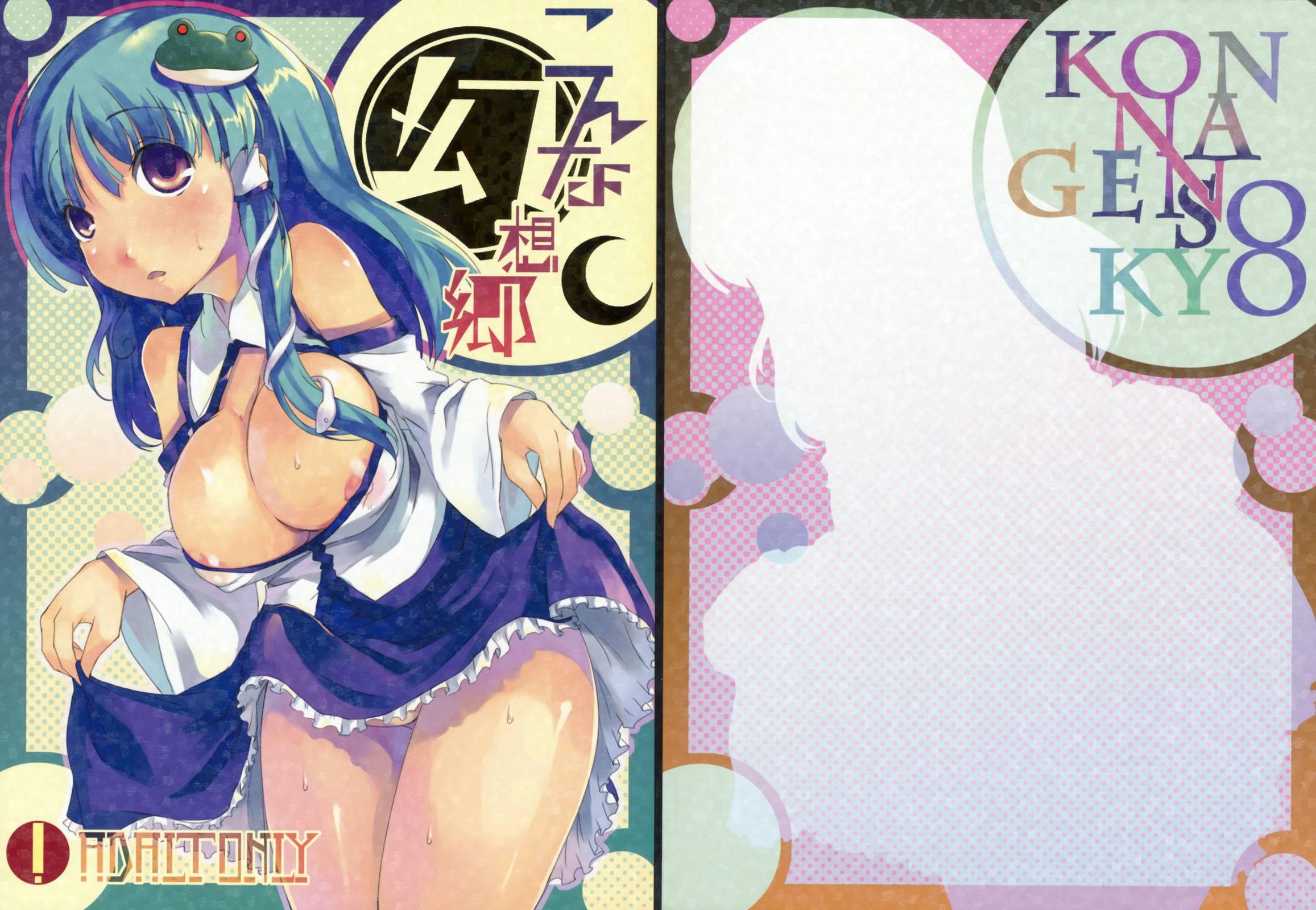 Touhou Dj - Konna Gensokyo 1