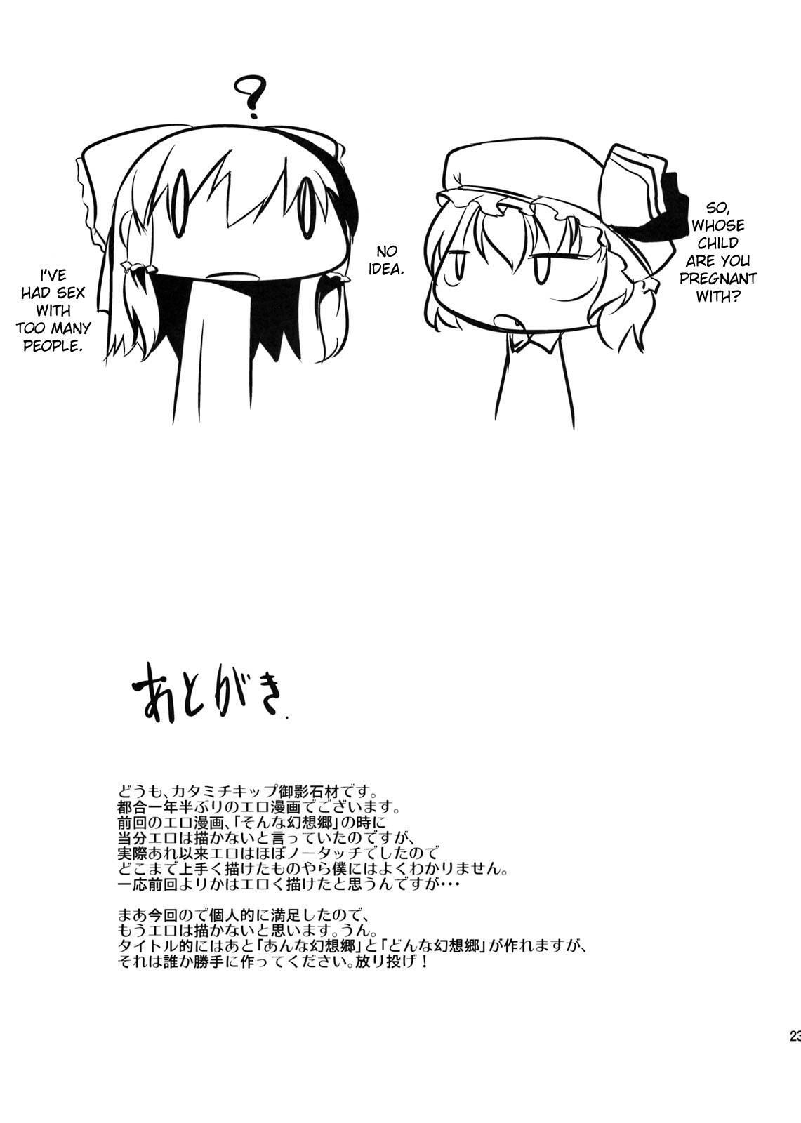 Touhou Dj - Konna Gensokyo 1