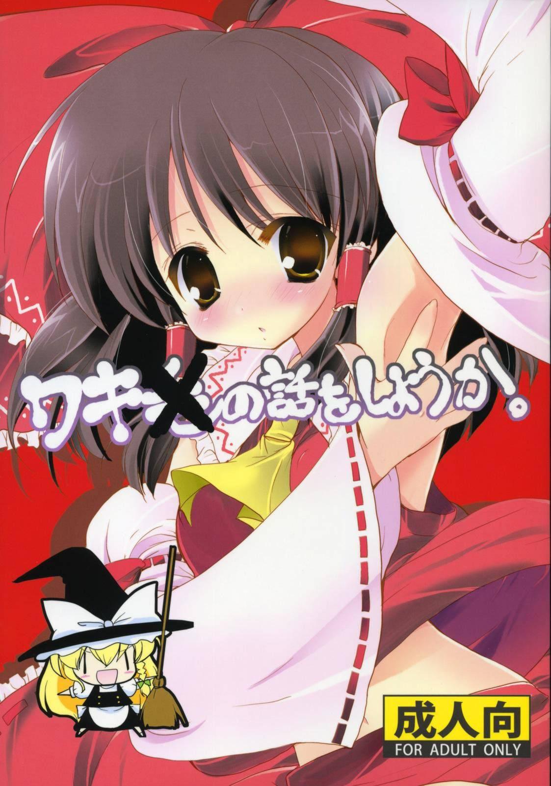 Touhou Dj - Lets Talk About Armpits, Shall We 1