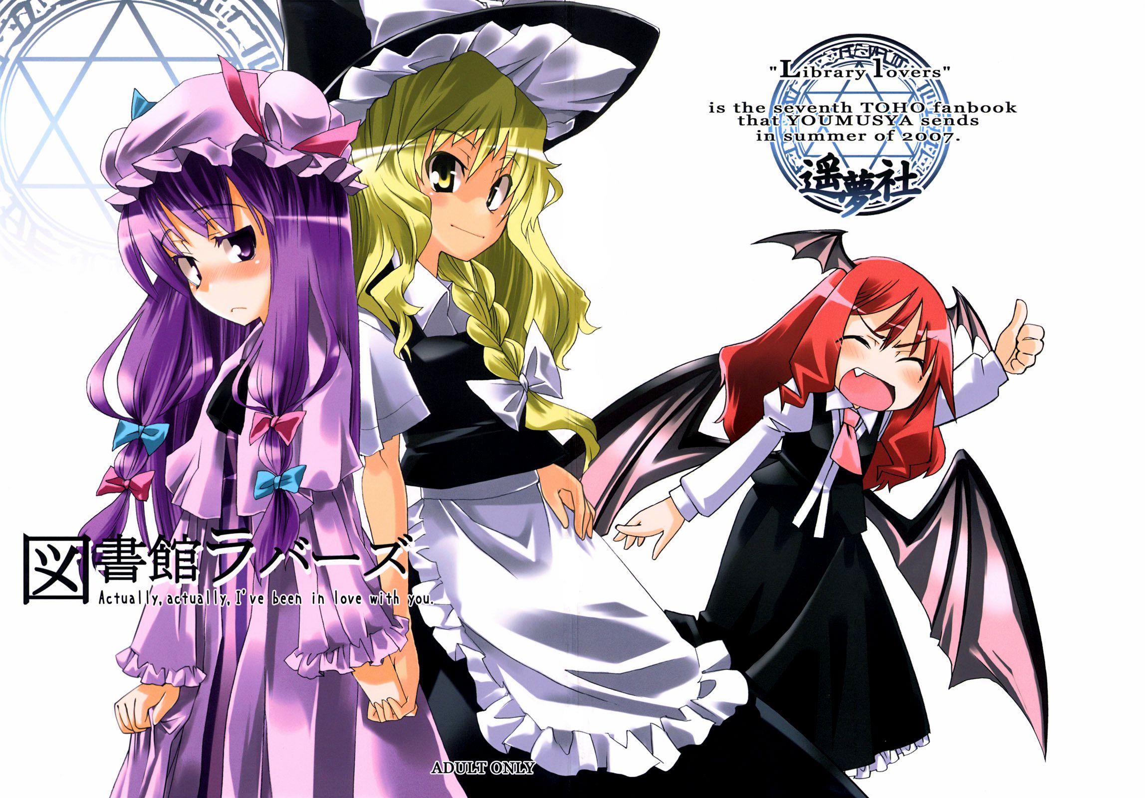 Touhou Dj - Library Lovers 1