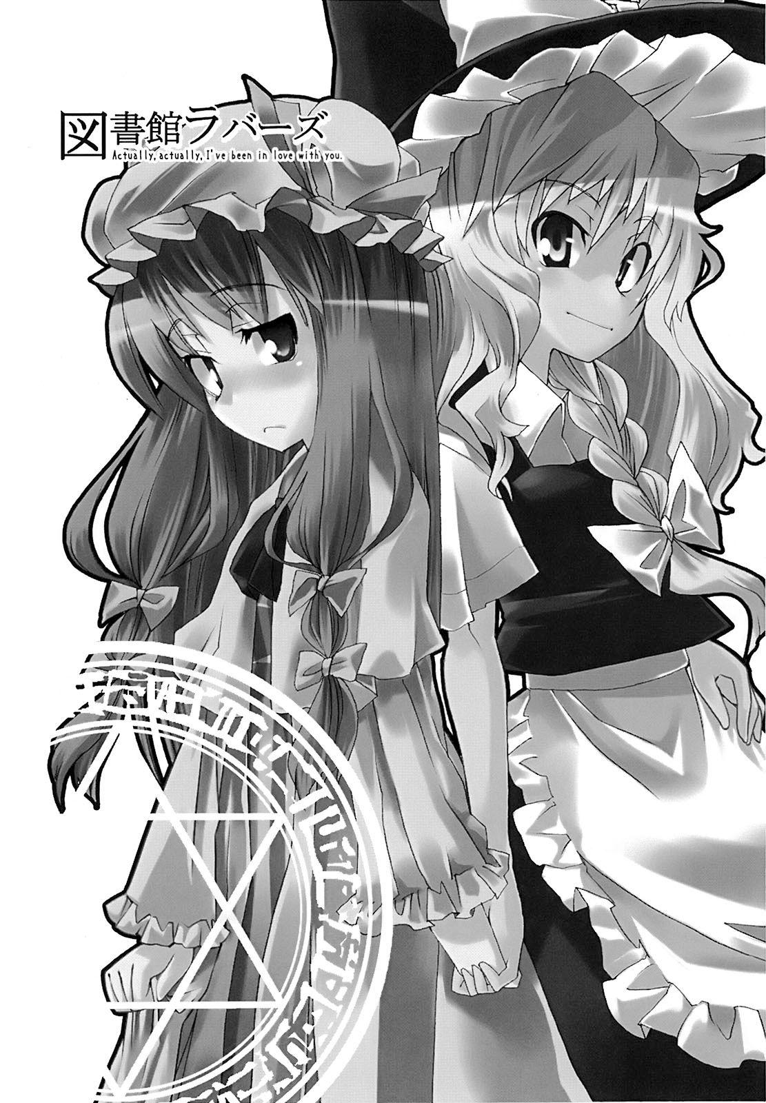 Touhou Dj - Library Lovers 1