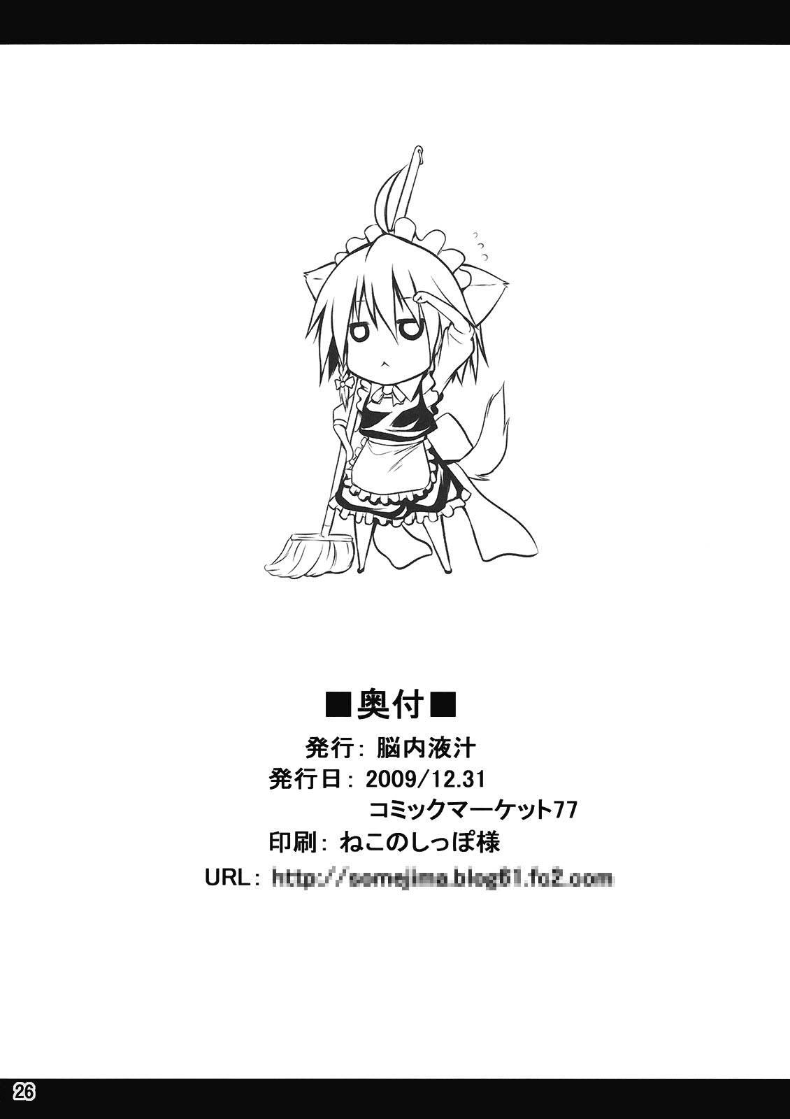 Touhou Dj - Maid In 2