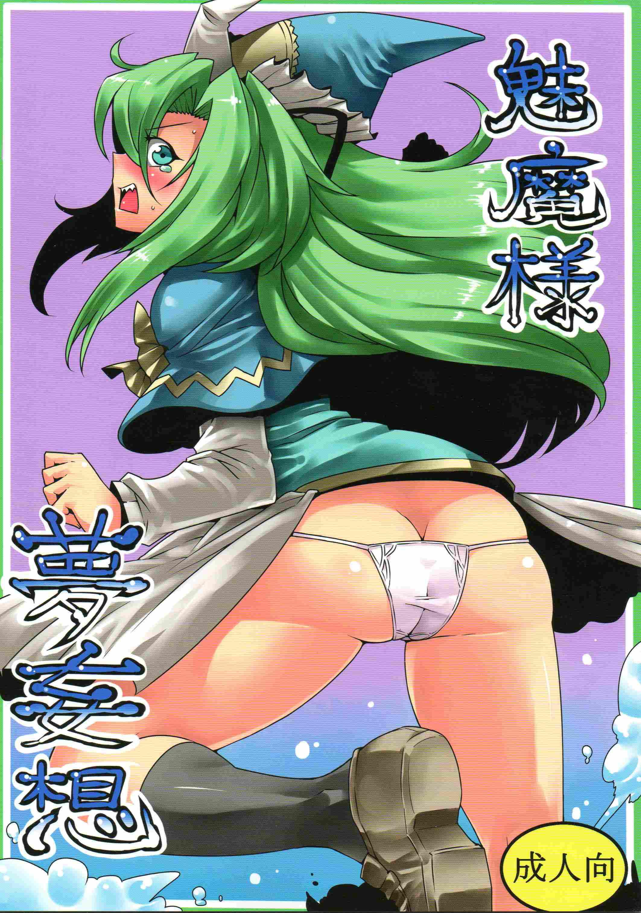 Touhou Dj - Mima-sama's Dream Delusions 1