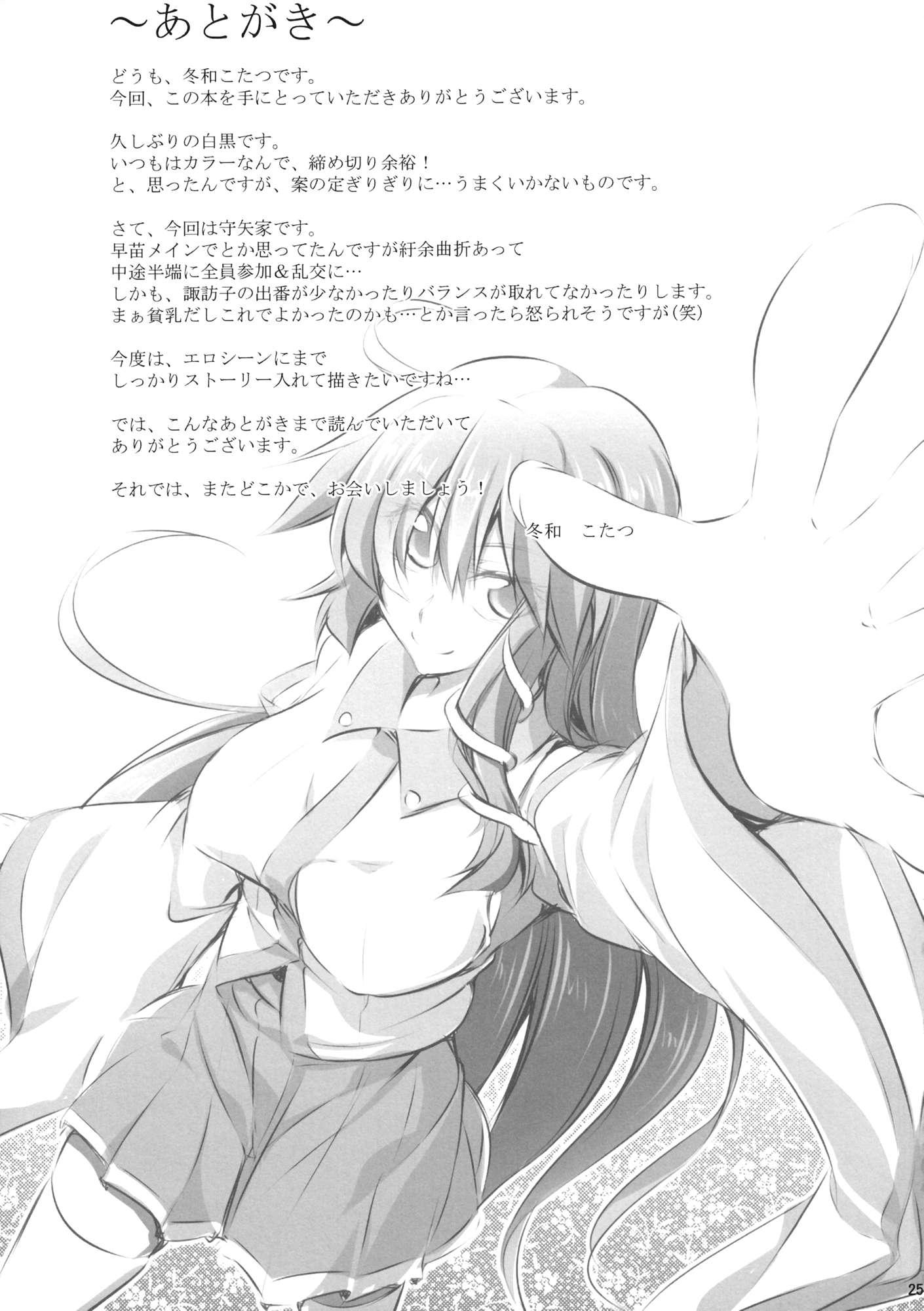 Touhou Dj - Moriya-san-chi No Onsen Jijou 1