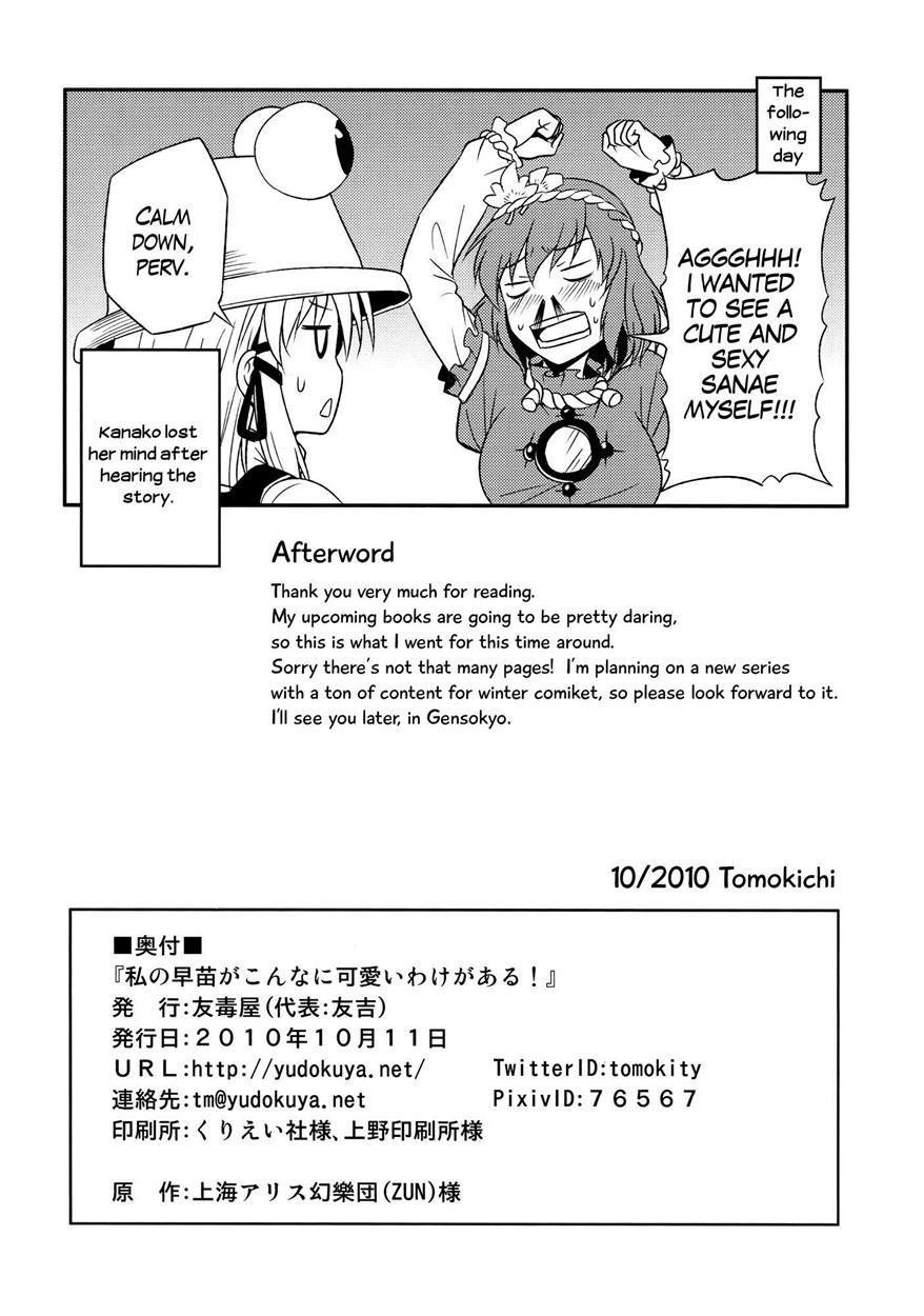Touhou Dj - My Sanae Can Be This Cute! 1