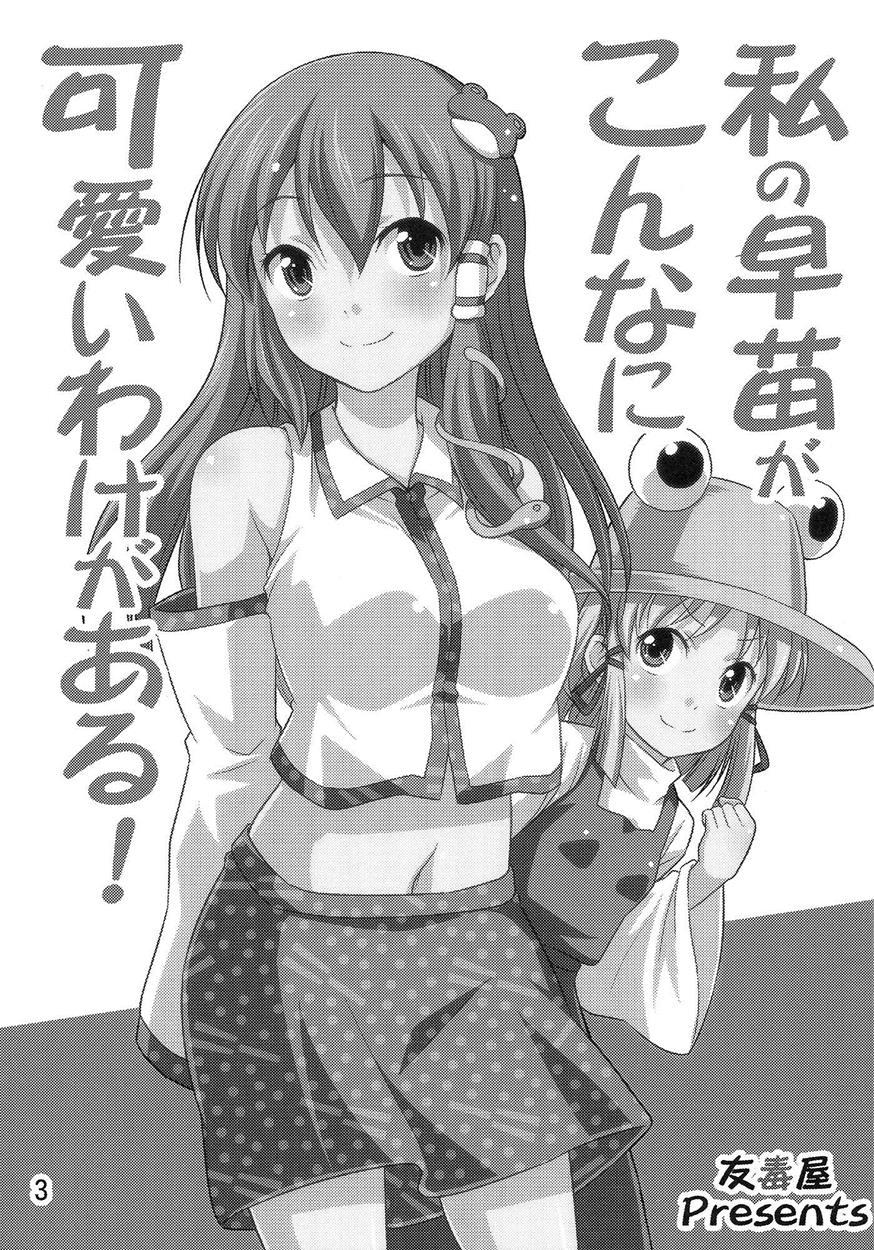Touhou Dj - My Sanae Can Be This Cute! 1