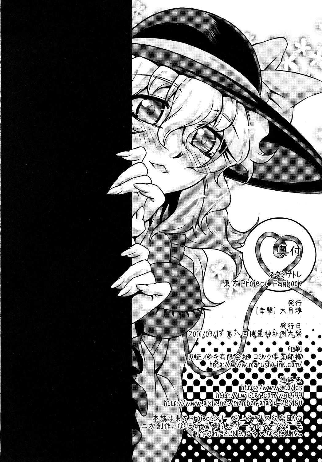 Touhou Dj - Netami Satore 1