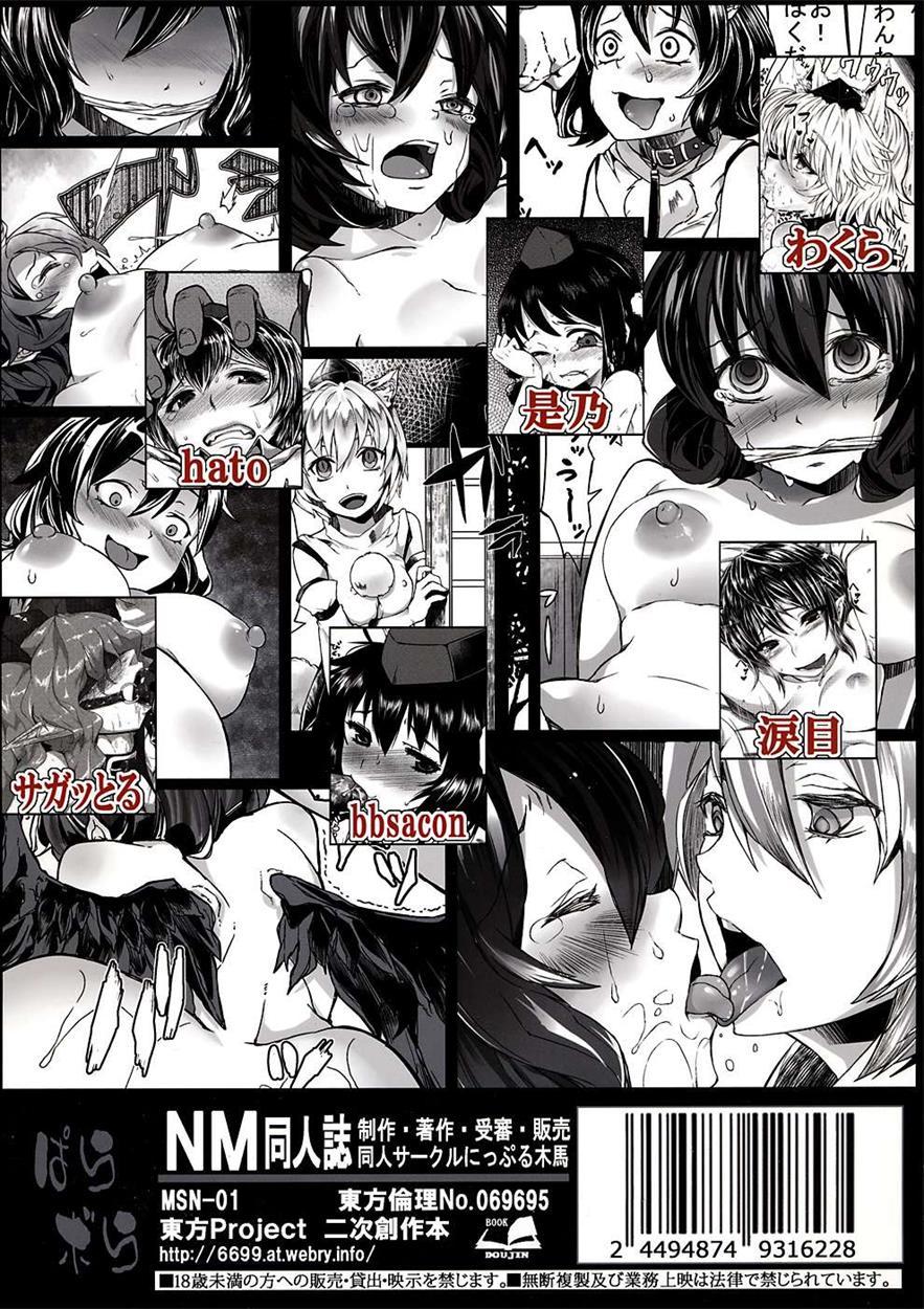 Touhou Dj - Onna Kisha Gari Zero 1