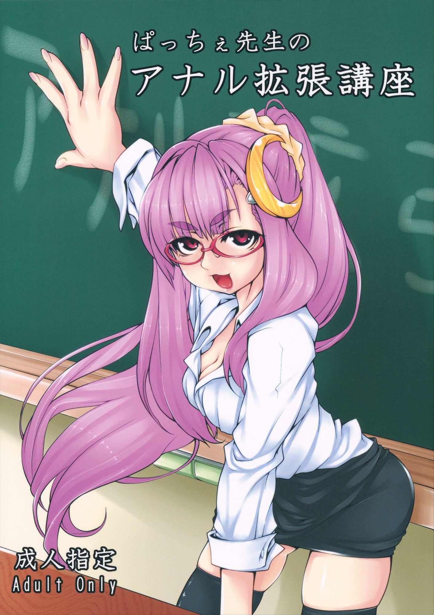 Touhou Dj - Patchy-sensei's Anal Expansion Class 1