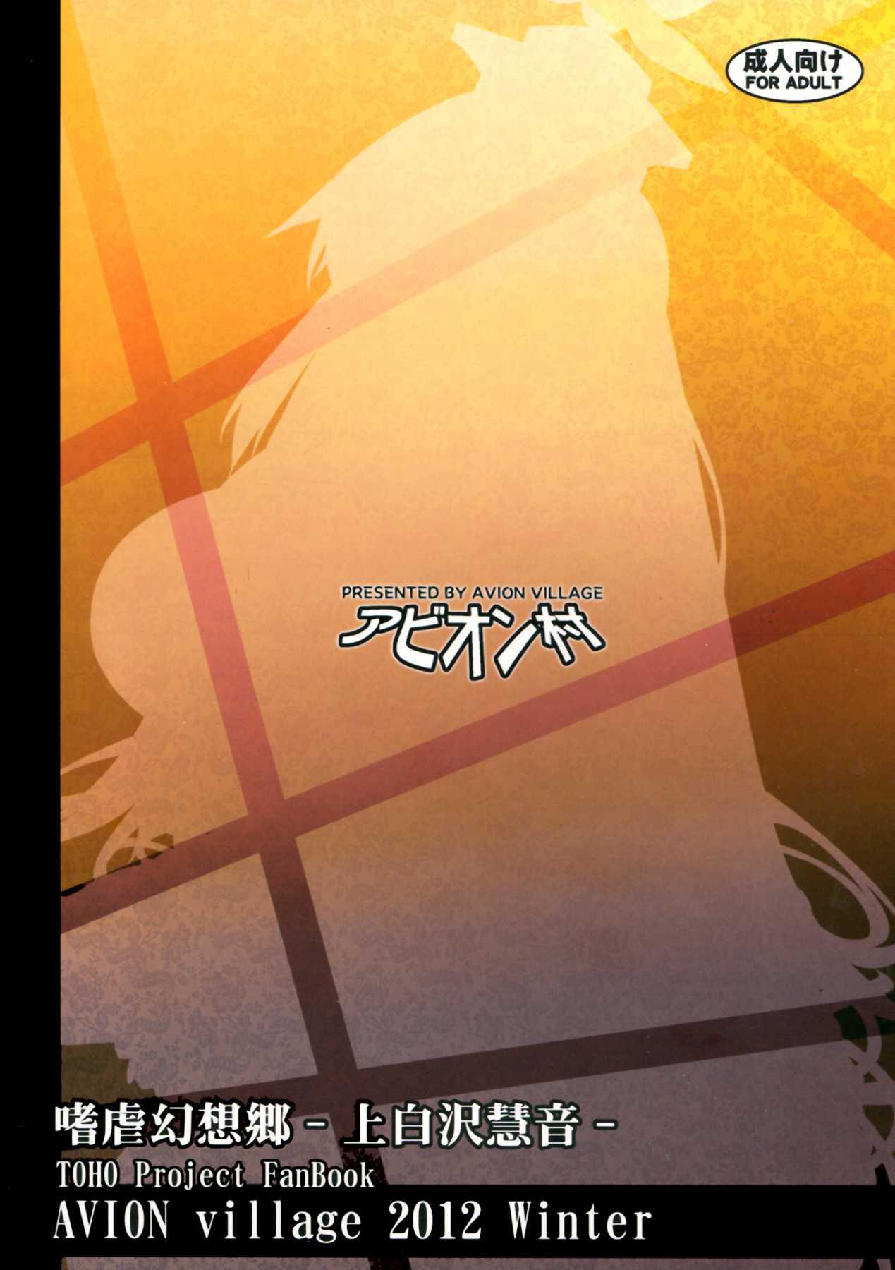 Touhou Dj - Sadism Gensoukyo -kamishirasawa Keine- 1
