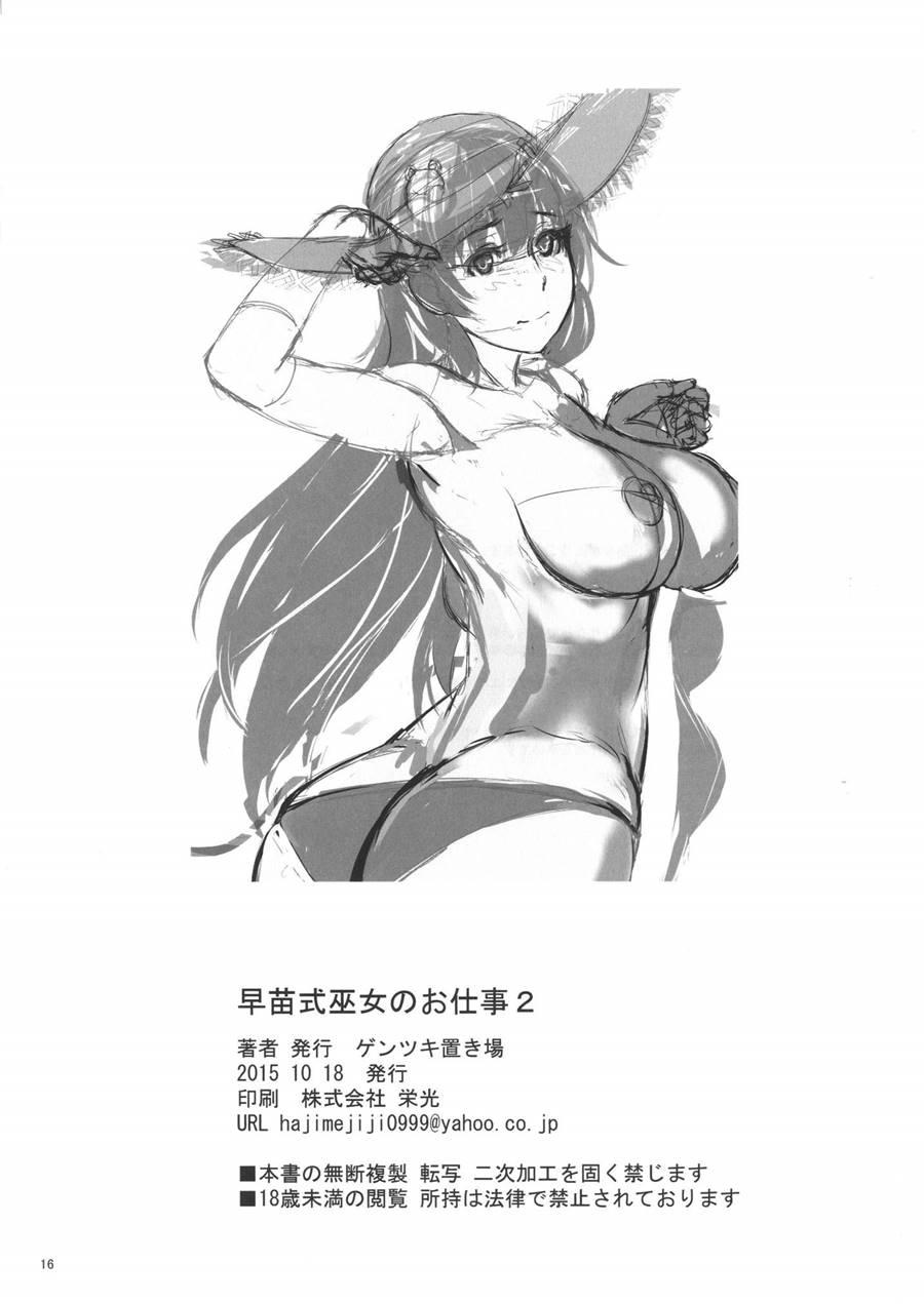 Touhou Dj - Sanae-shiki Miko No Oshigoto 2